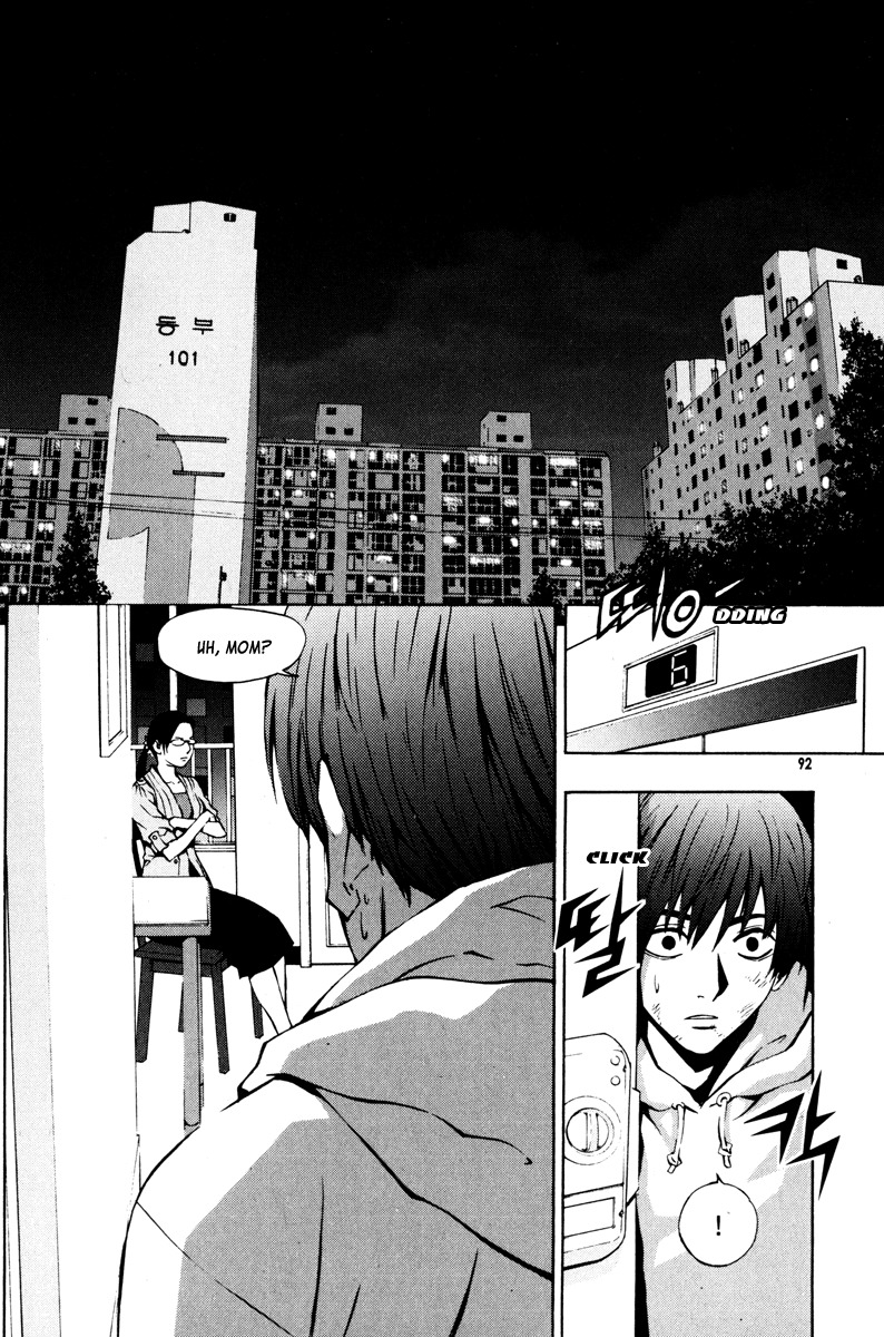 The Breaker Chapter 11 page 4 - Chapter 11