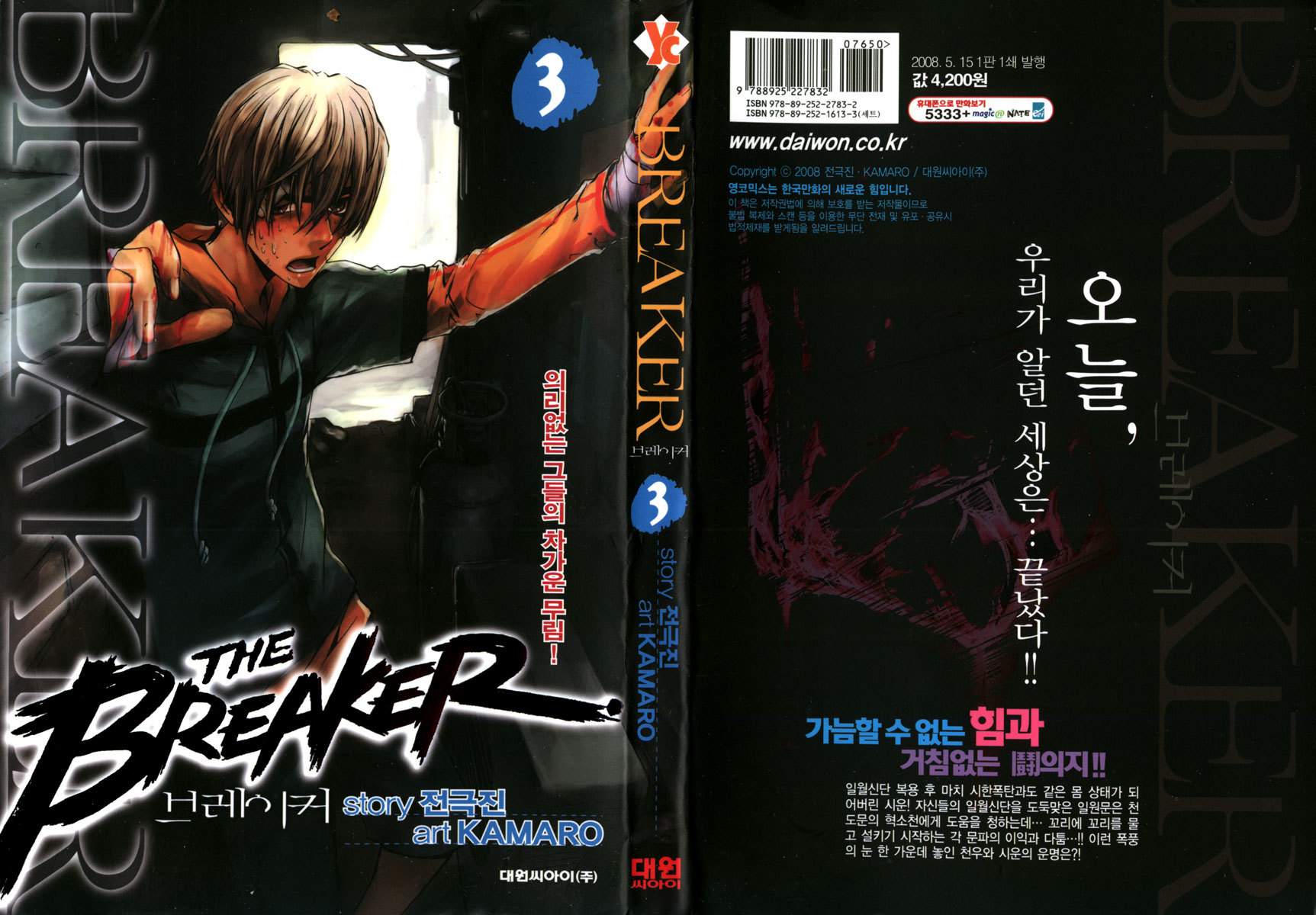 The Breaker Chapter 16 page 1 - Chapter 16