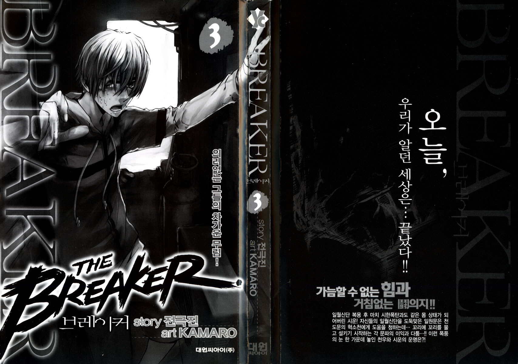 The Breaker Chapter 16 page 3 - Chapter 16
