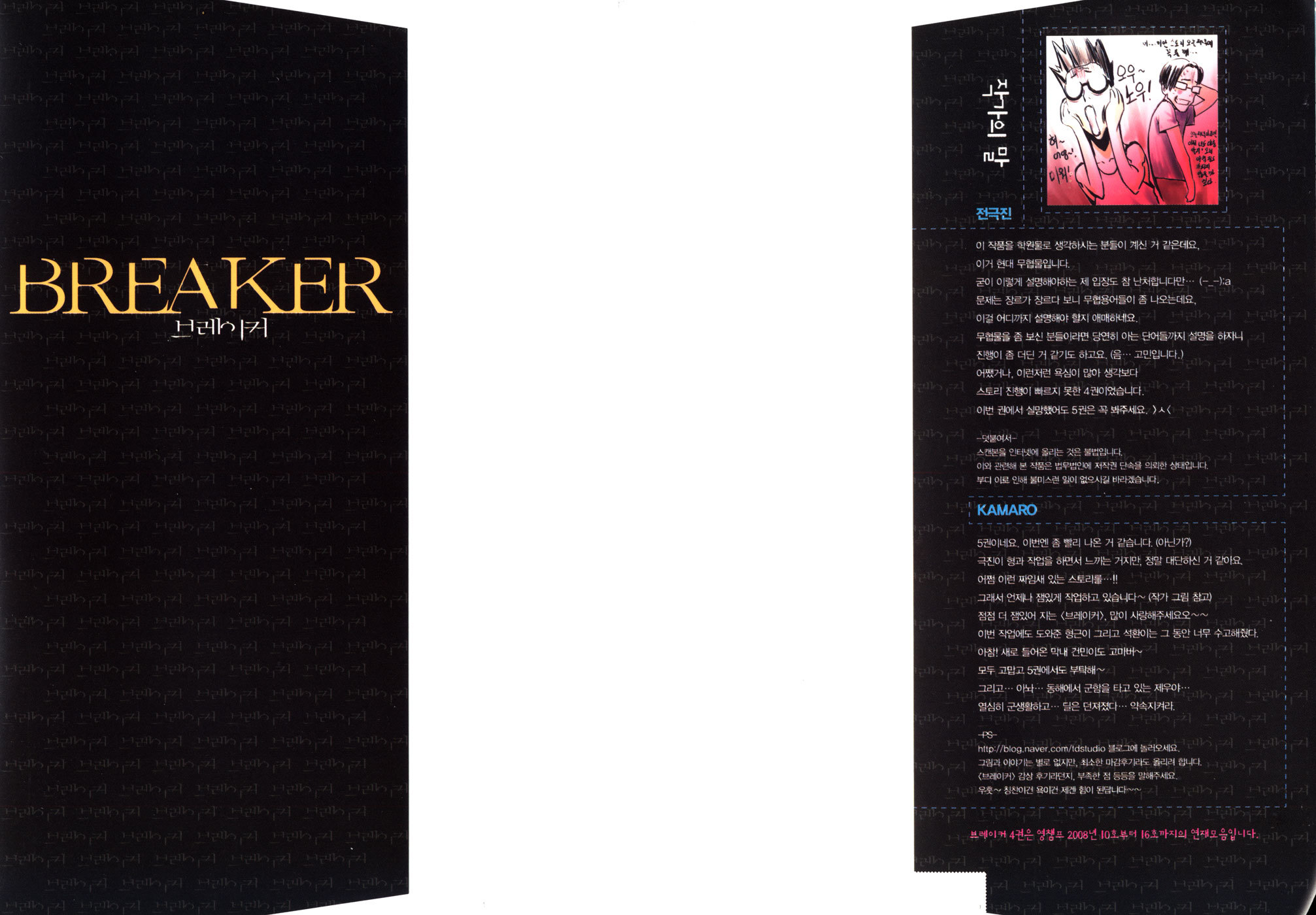 The Breaker Chapter 23 page 2 - Chapter 23