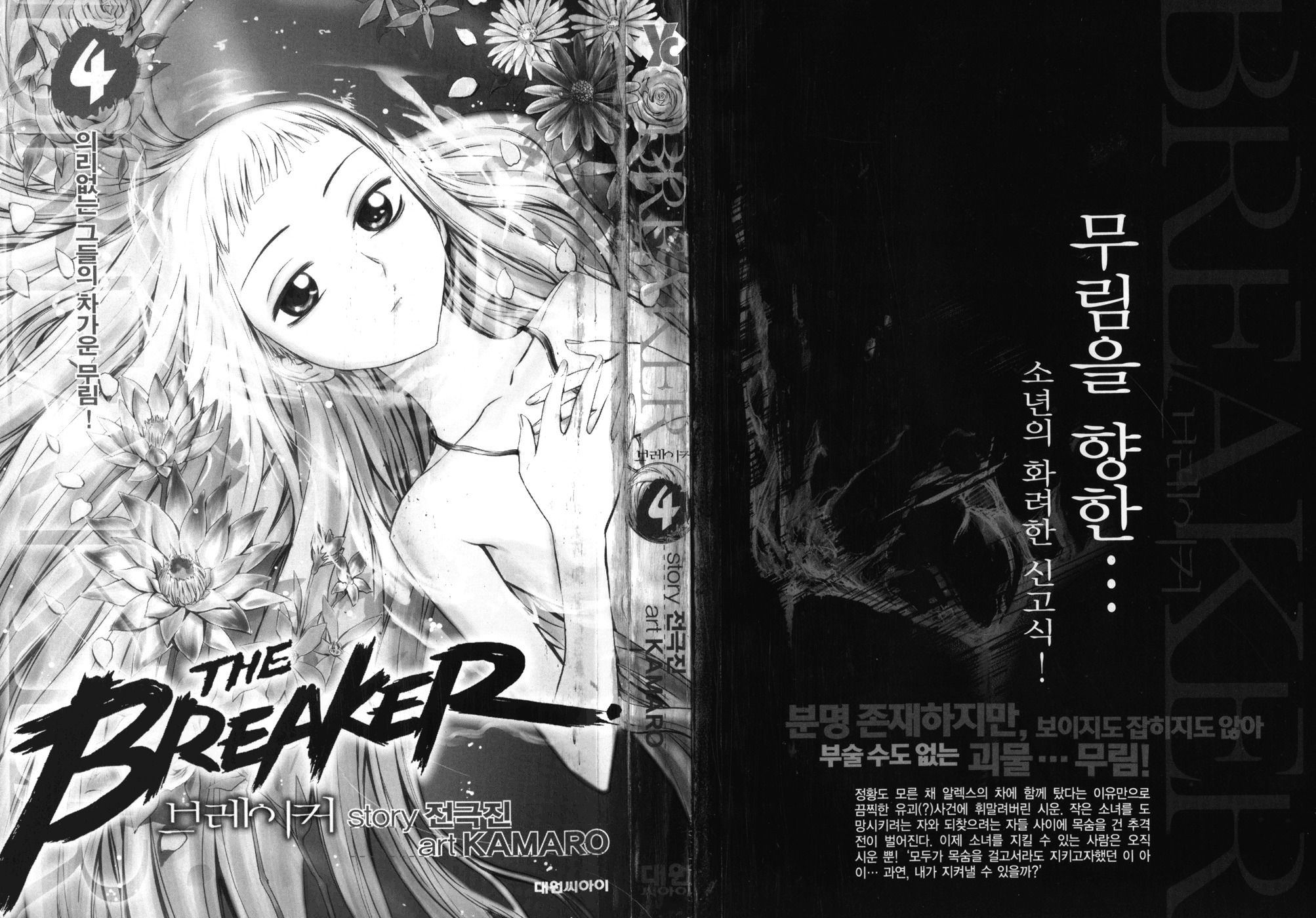 The Breaker Chapter 23 page 3 - Chapter 23
