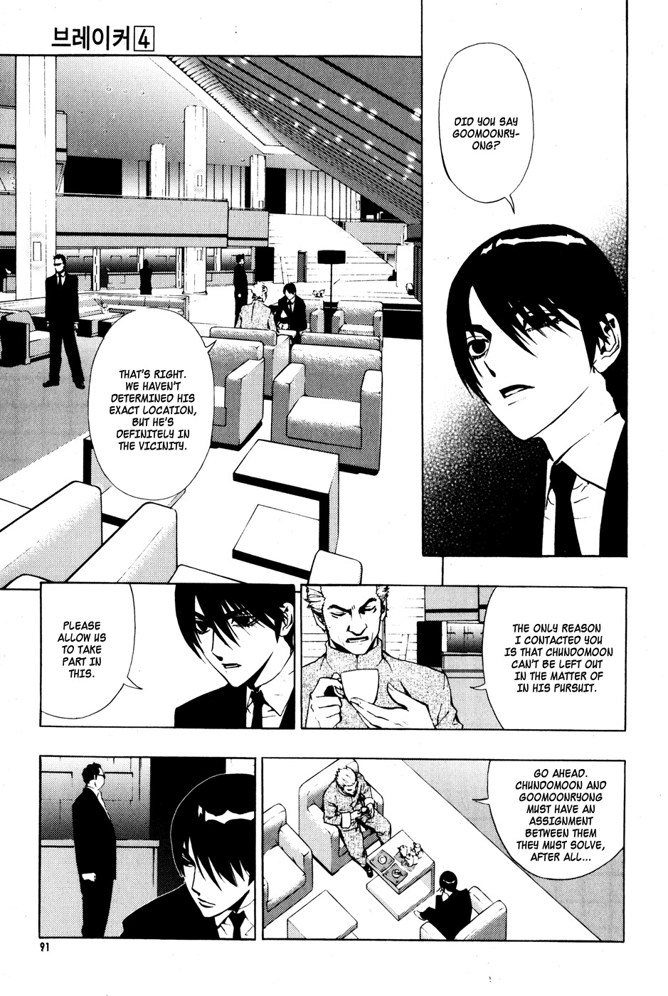 The Breaker Chapter 26 page 15 - Chapter 26