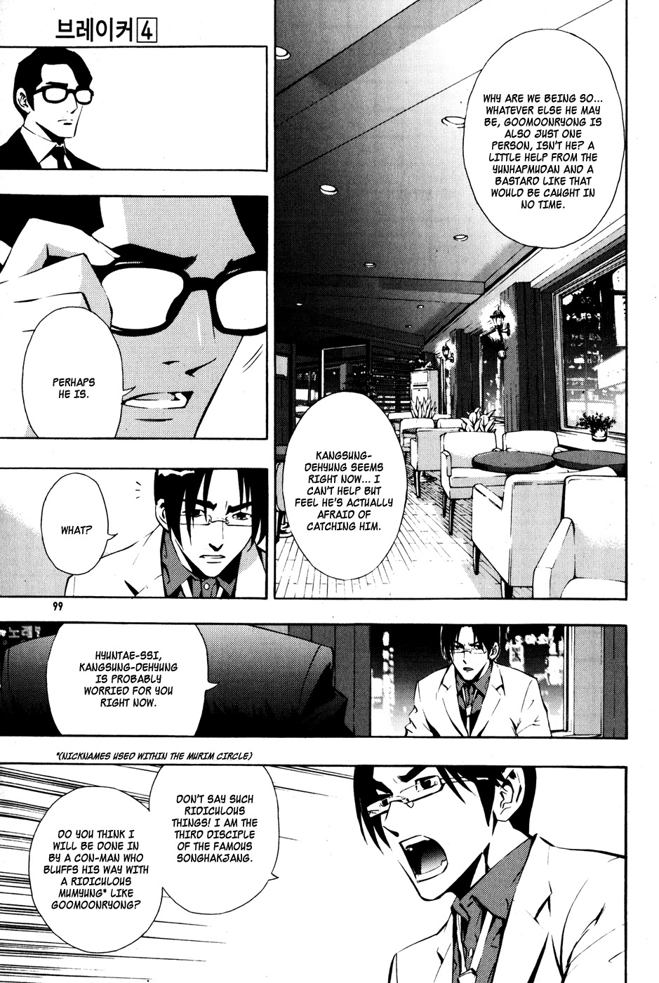 The Breaker Chapter 27 page 3 - Chapter 27