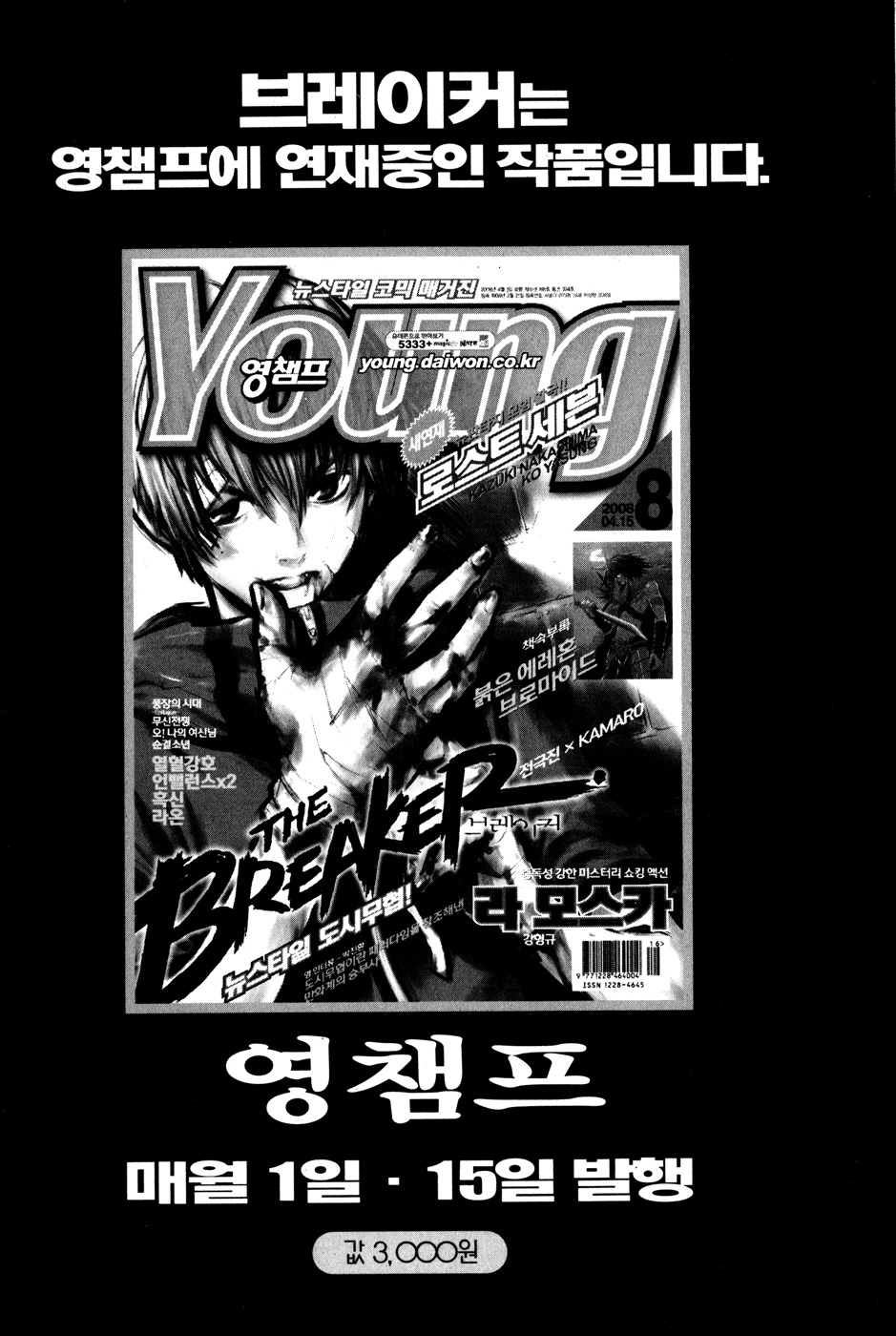 The Breaker Chapter 29 page 33 - Chapter 29