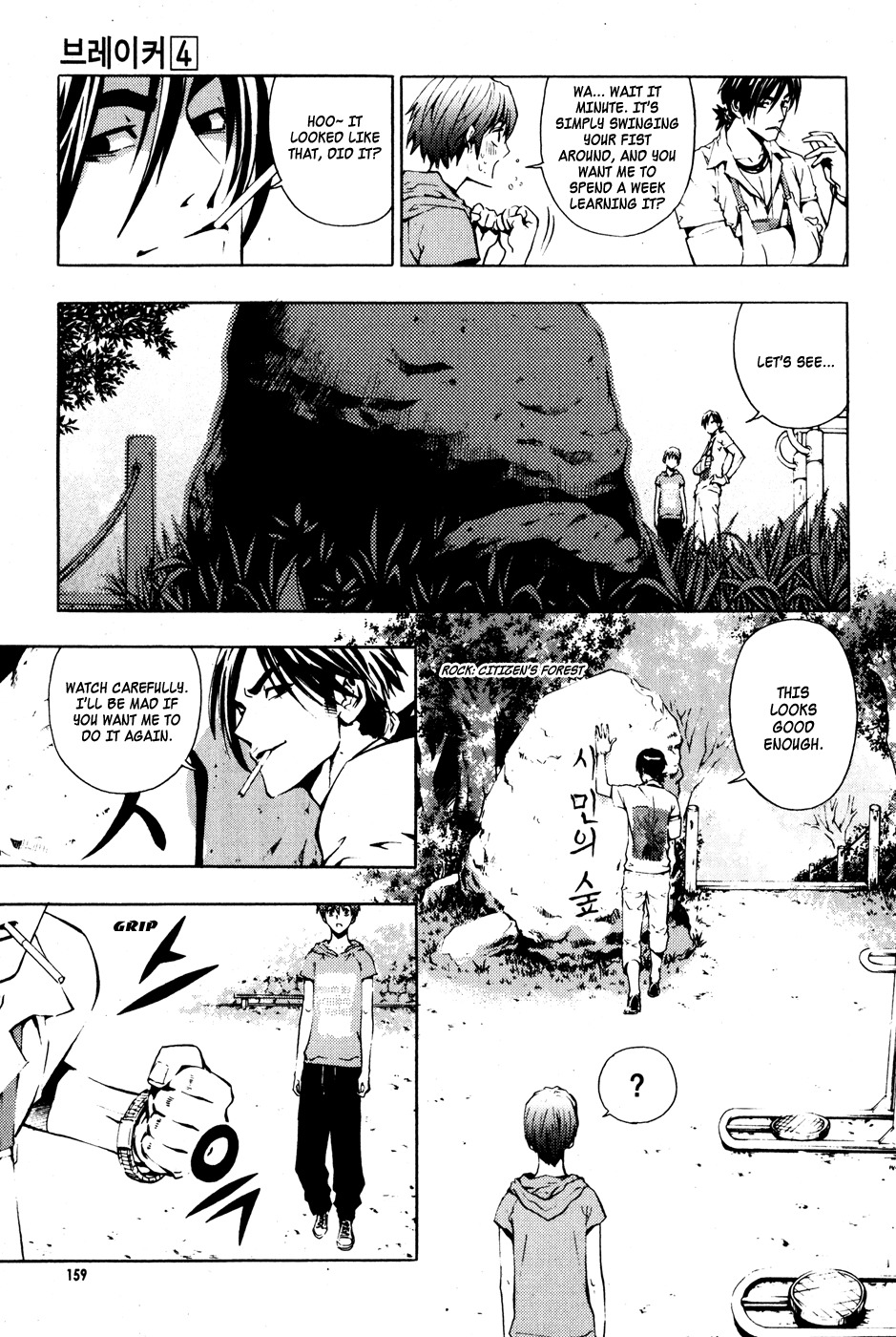 The Breaker Chapter 29 page 5 - Chapter 29