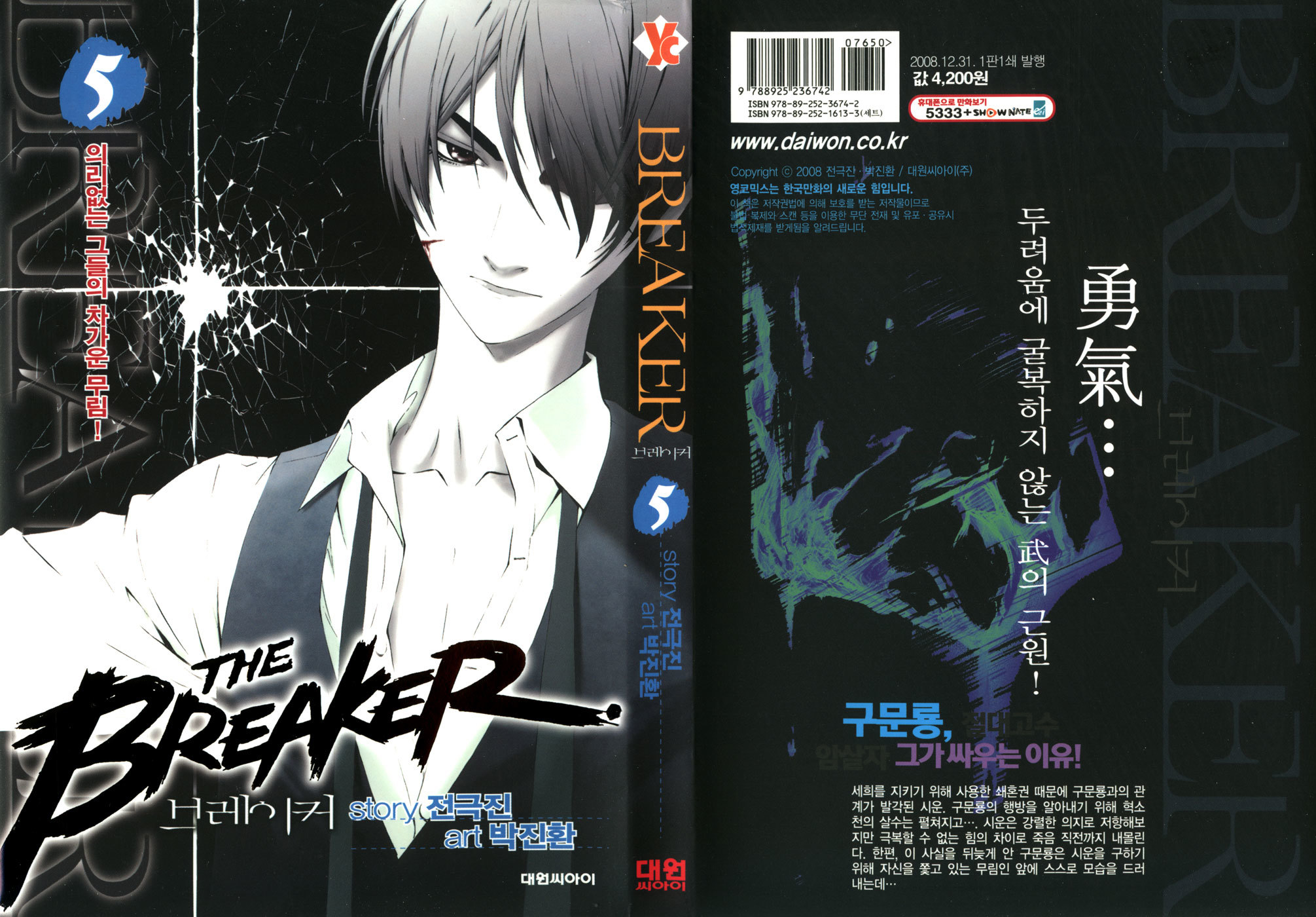 The Breaker Chapter 30 page 1 - Chapter 30