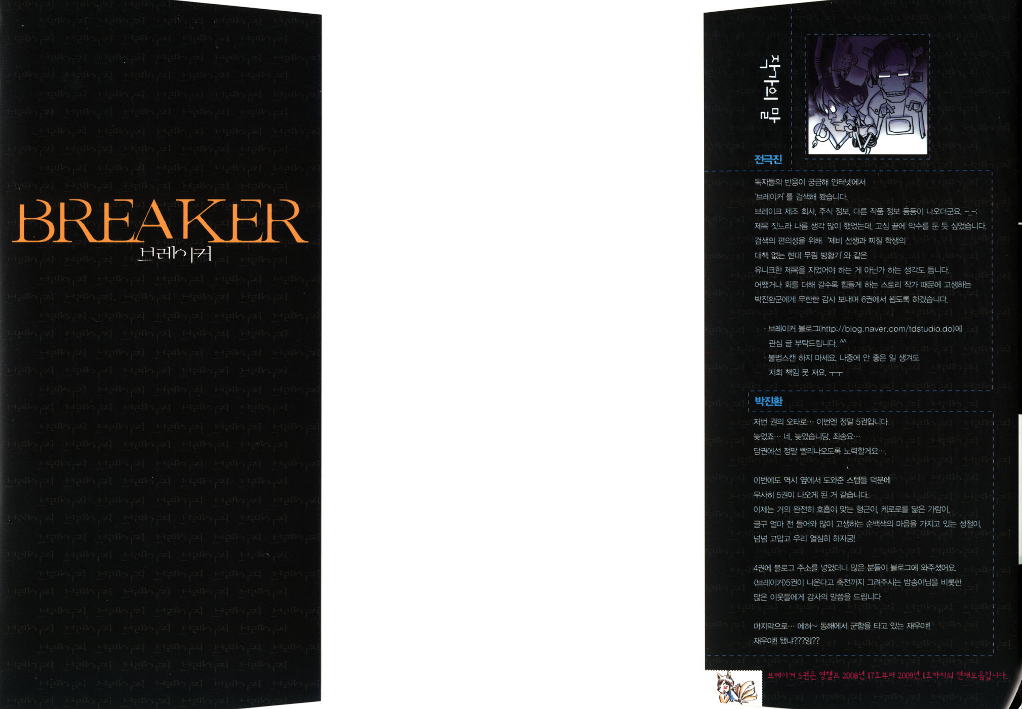 The Breaker Chapter 30 page 2 - Chapter 30