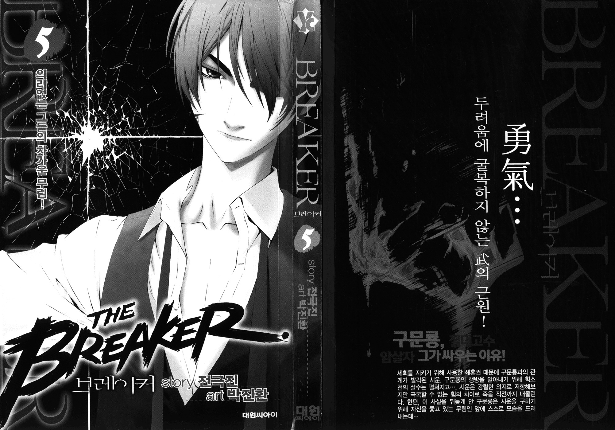The Breaker Chapter 30 page 3 - Chapter 30