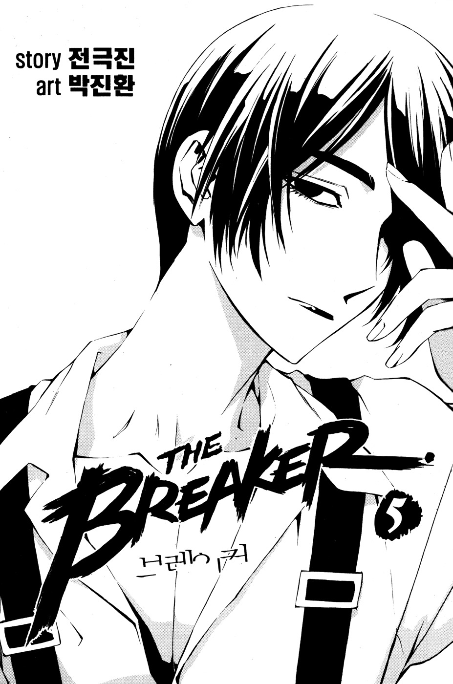 The Breaker Chapter 30 page 4 - Chapter 30