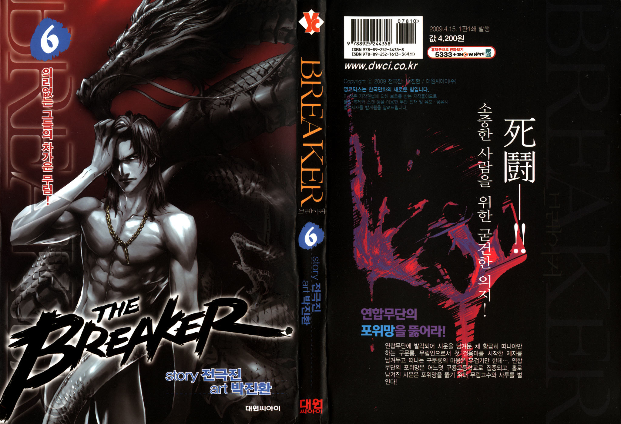 The Breaker Chapter 37 page 1 - Chapter 37