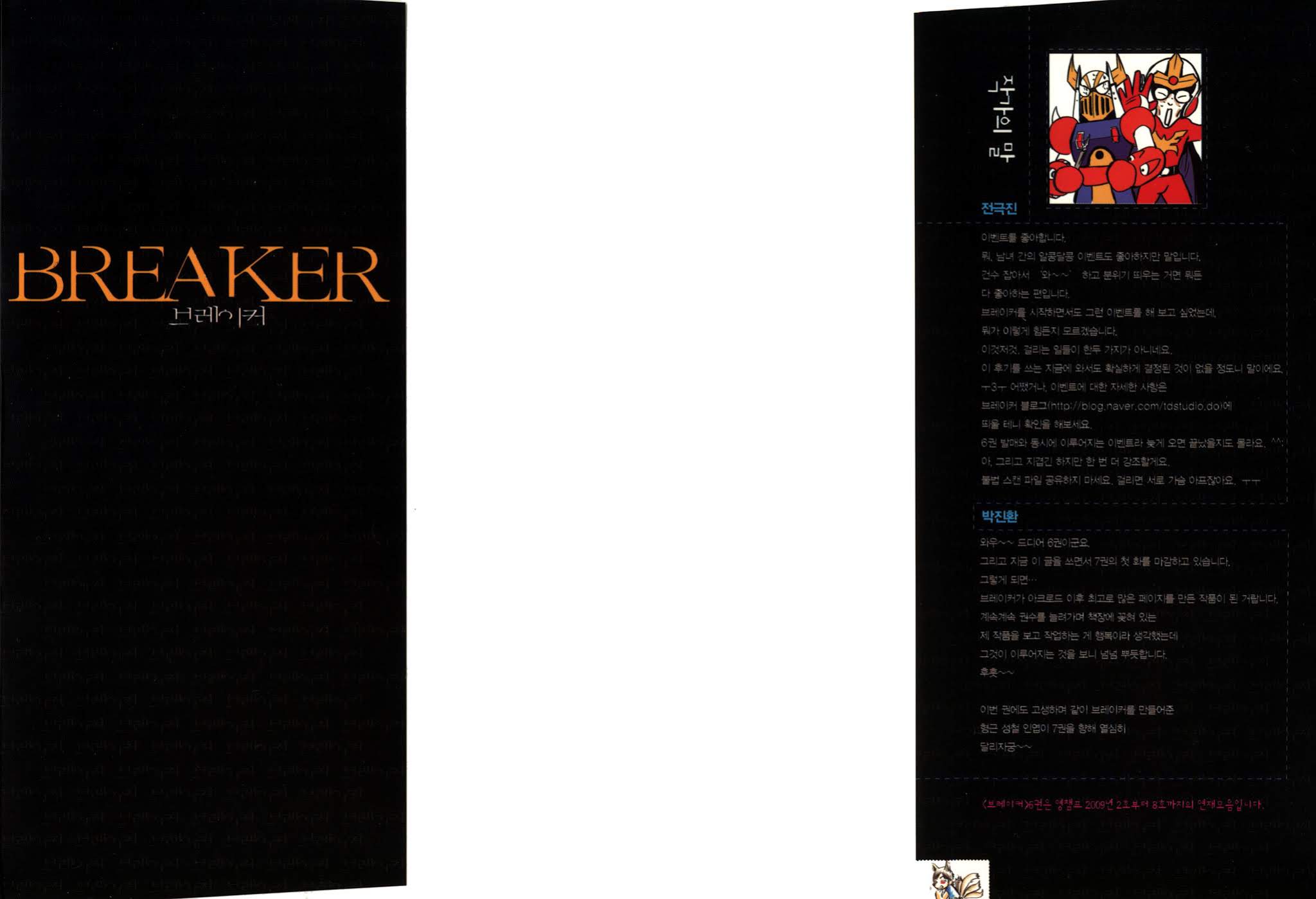 The Breaker Chapter 37 page 2 - Chapter 37