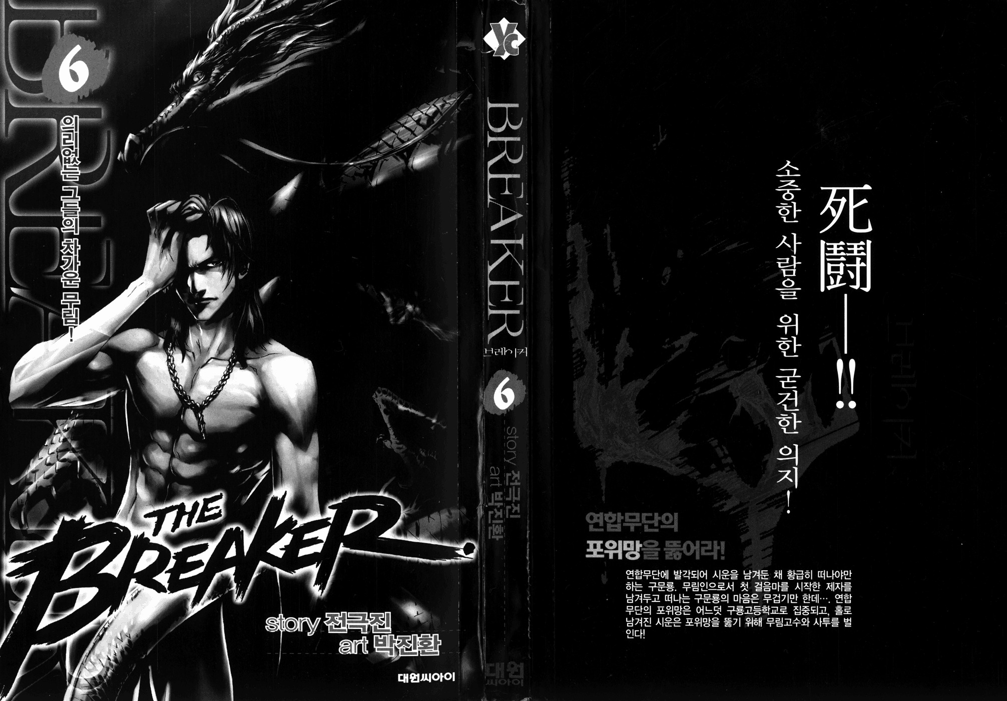 The Breaker Chapter 37 page 3 - Chapter 37
