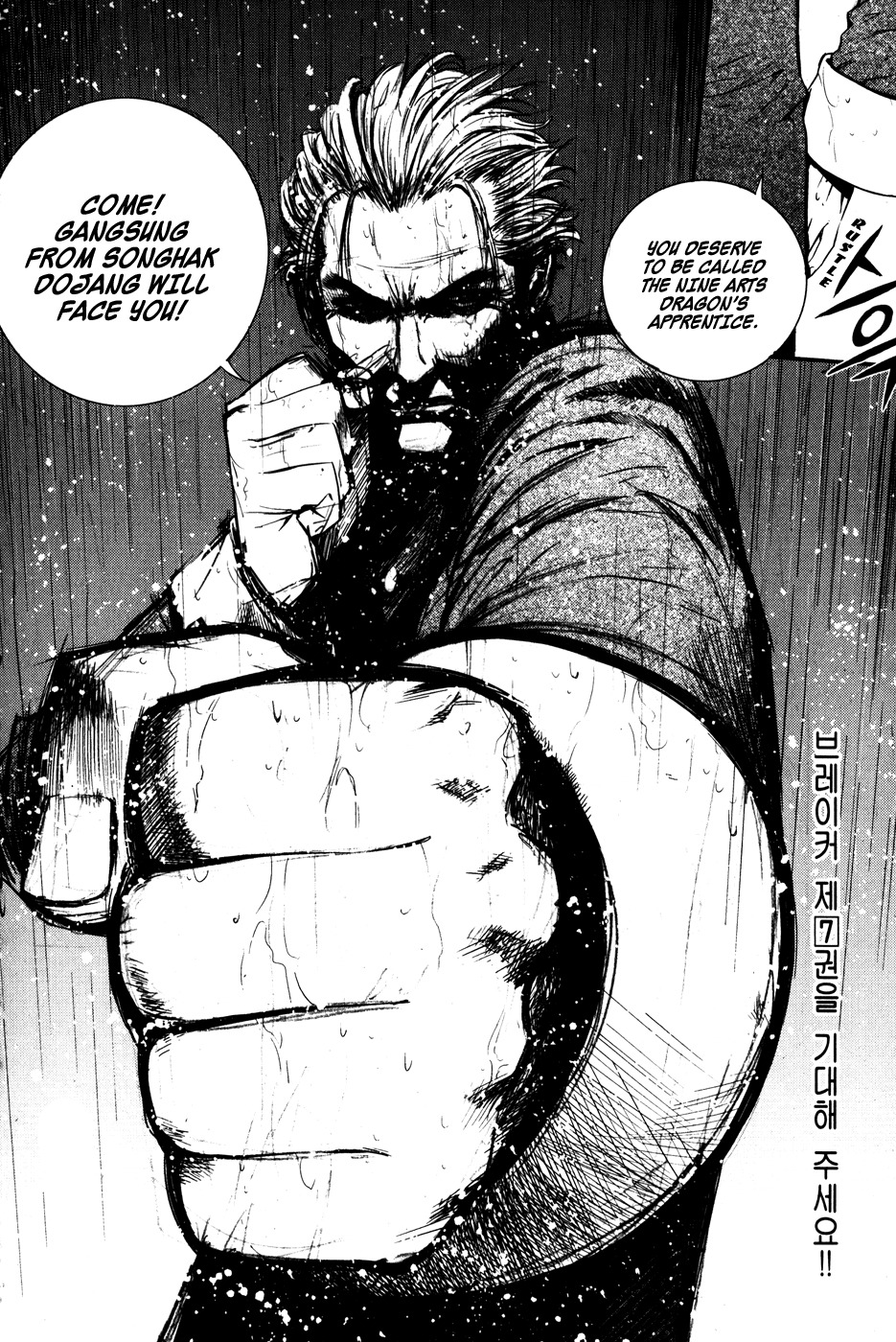 The Breaker Chapter 43 page 26 - Chapter 43