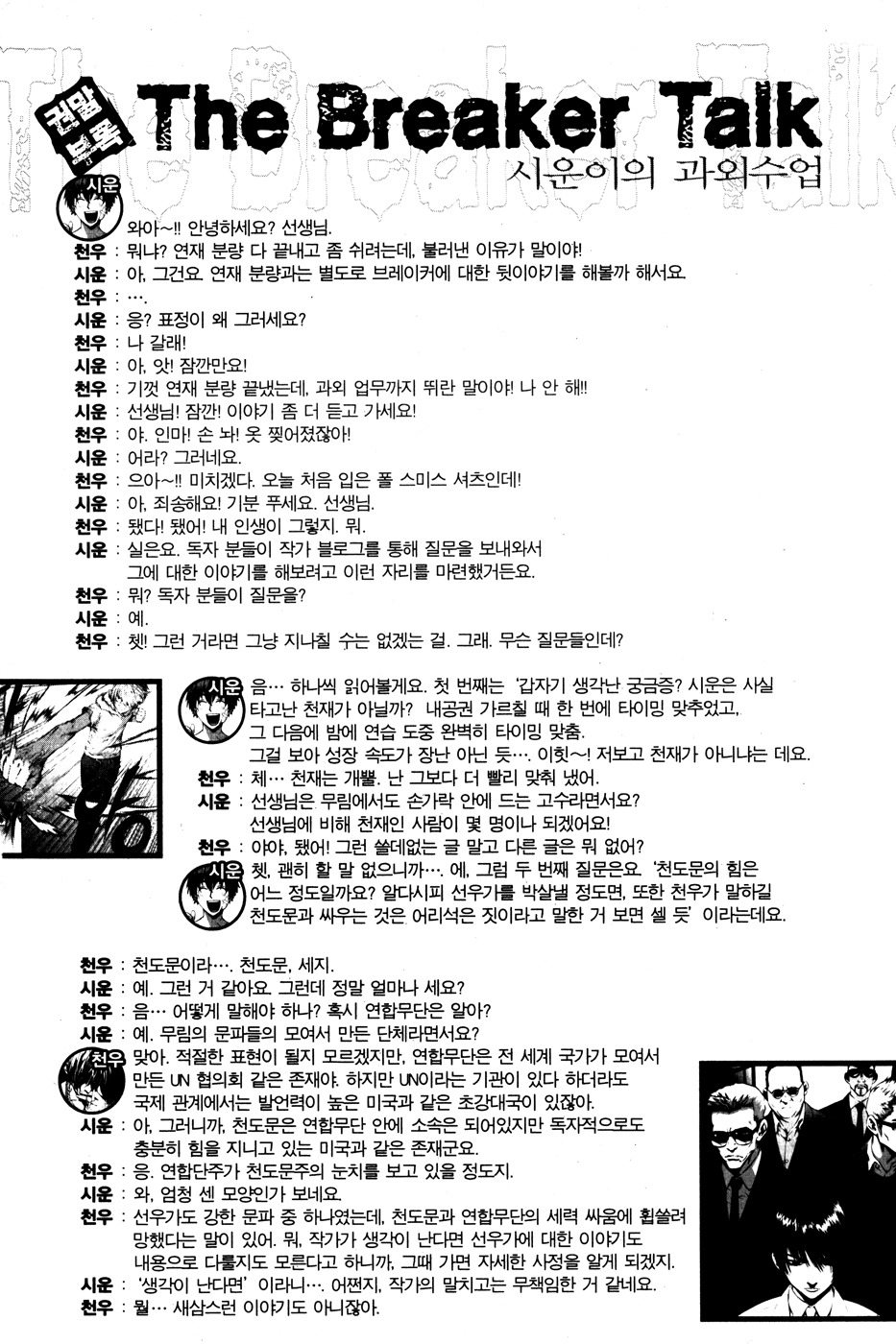 The Breaker Chapter 43 page 30 - Chapter 43