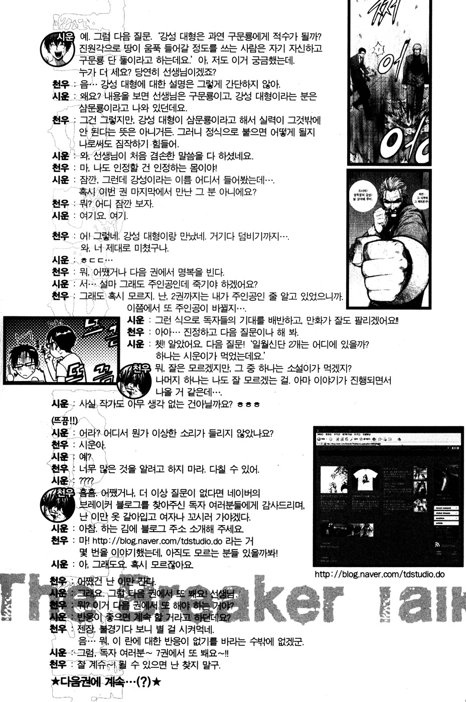 The Breaker Chapter 43 page 31 - Chapter 43