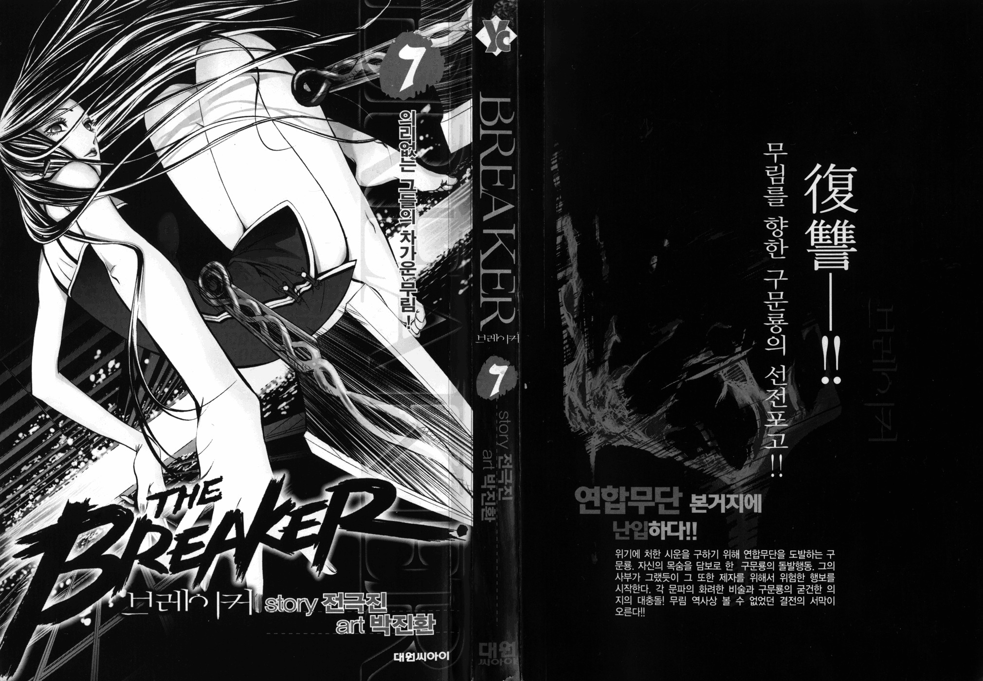 The Breaker Chapter 44 page 3 - Chapter 44