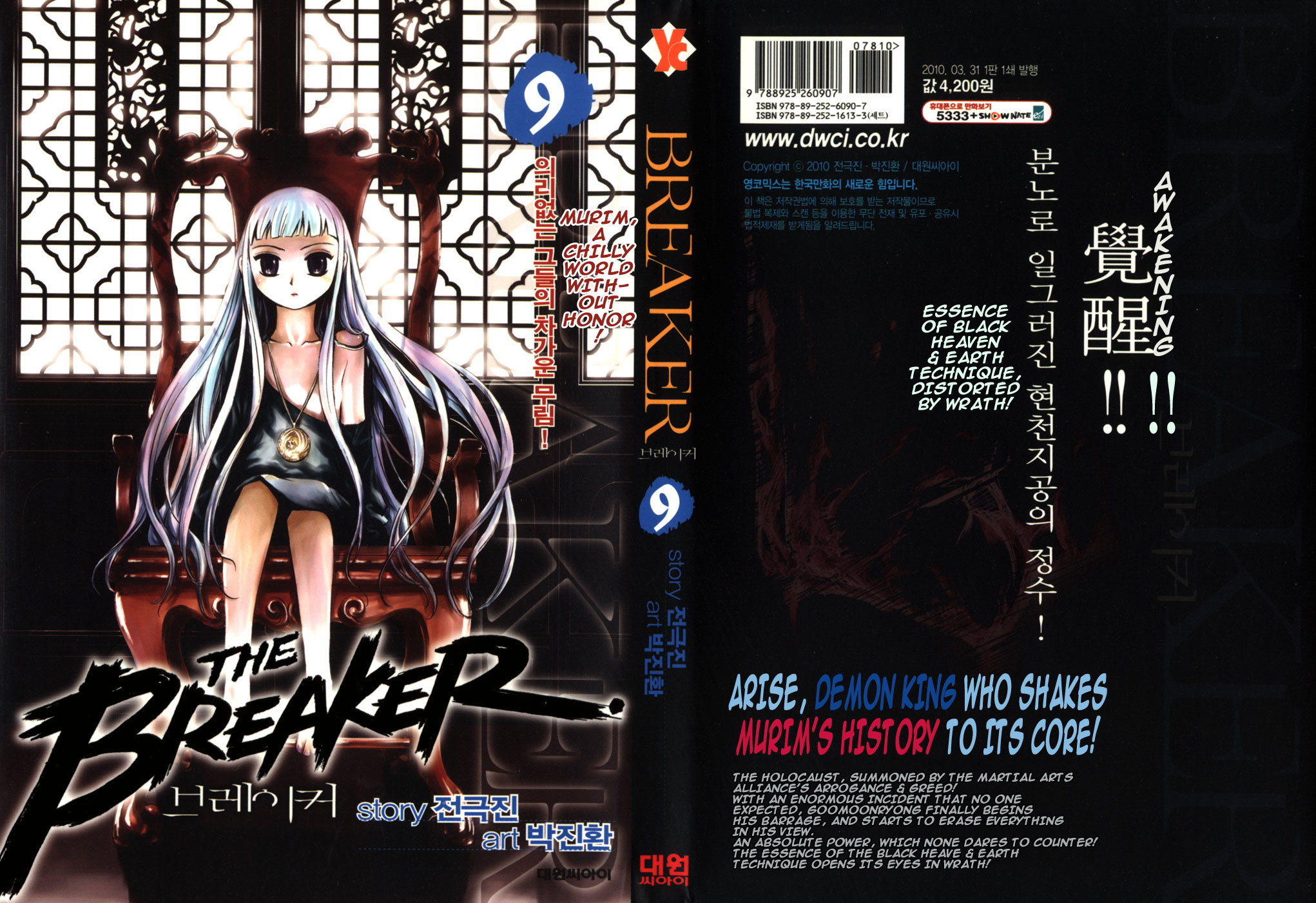 The Breaker Chapter 59 page 1 - Chapter 59