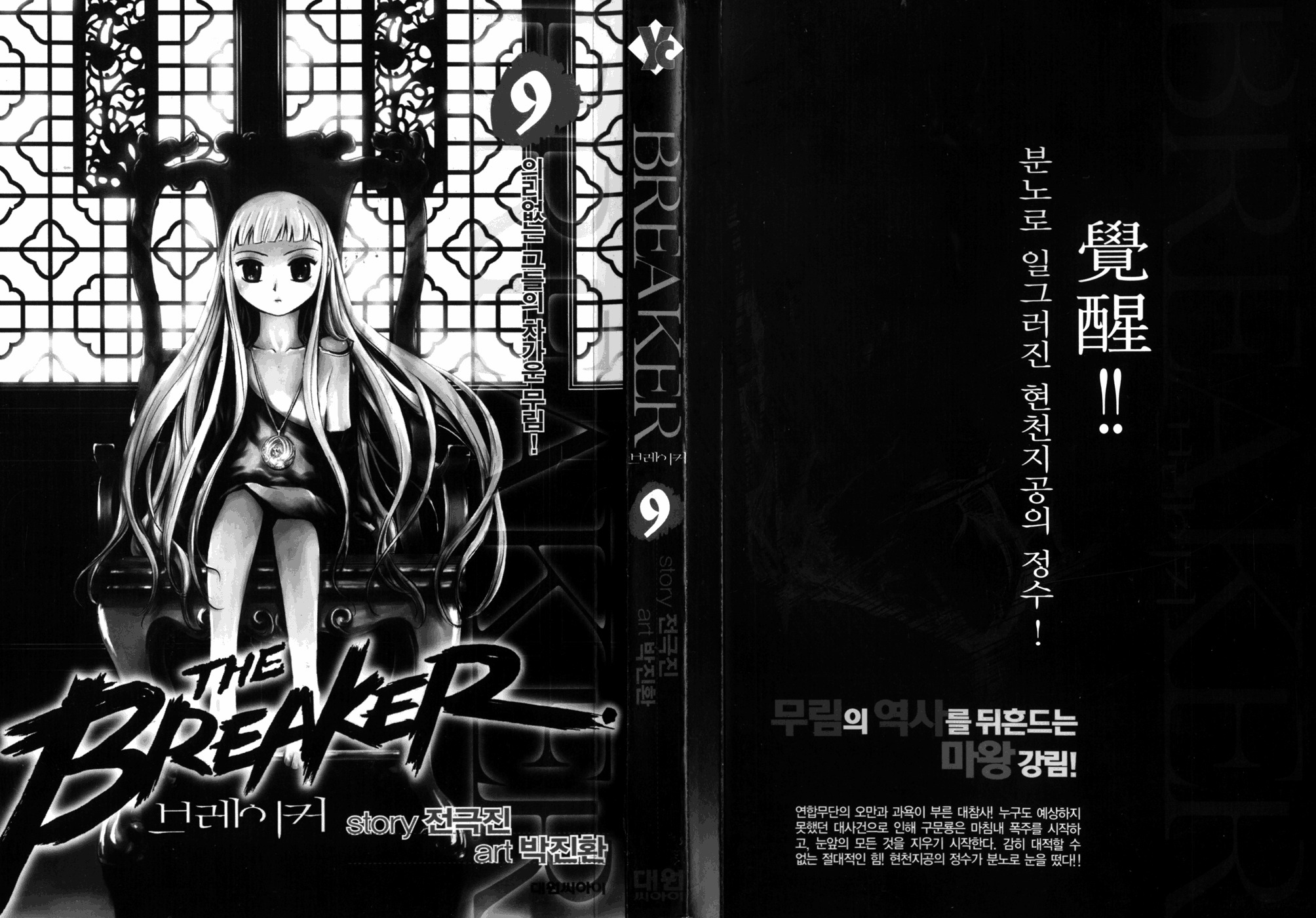 The Breaker Chapter 59 page 3 - Chapter 59