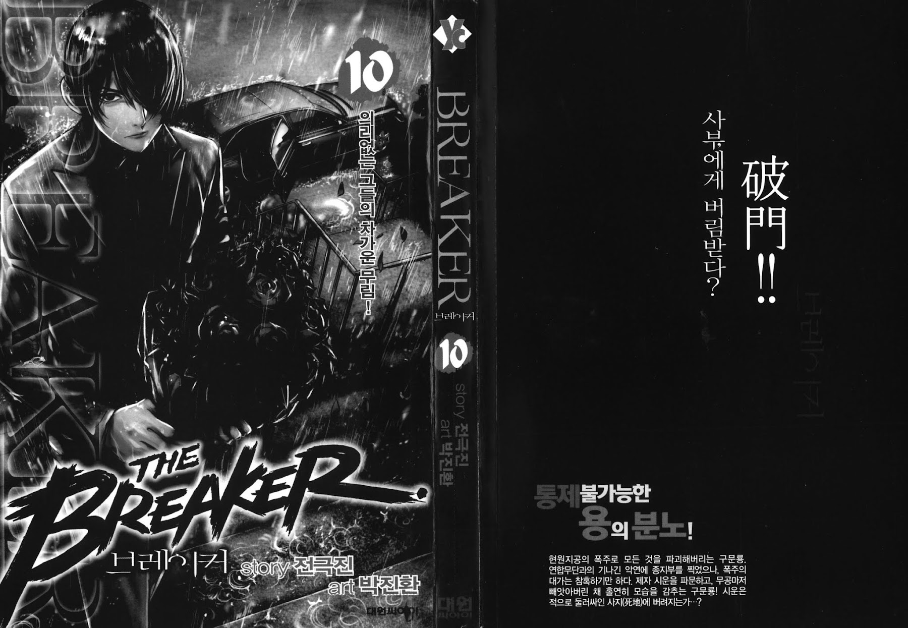 The Breaker Chapter 66 page 3 - Chapter 66