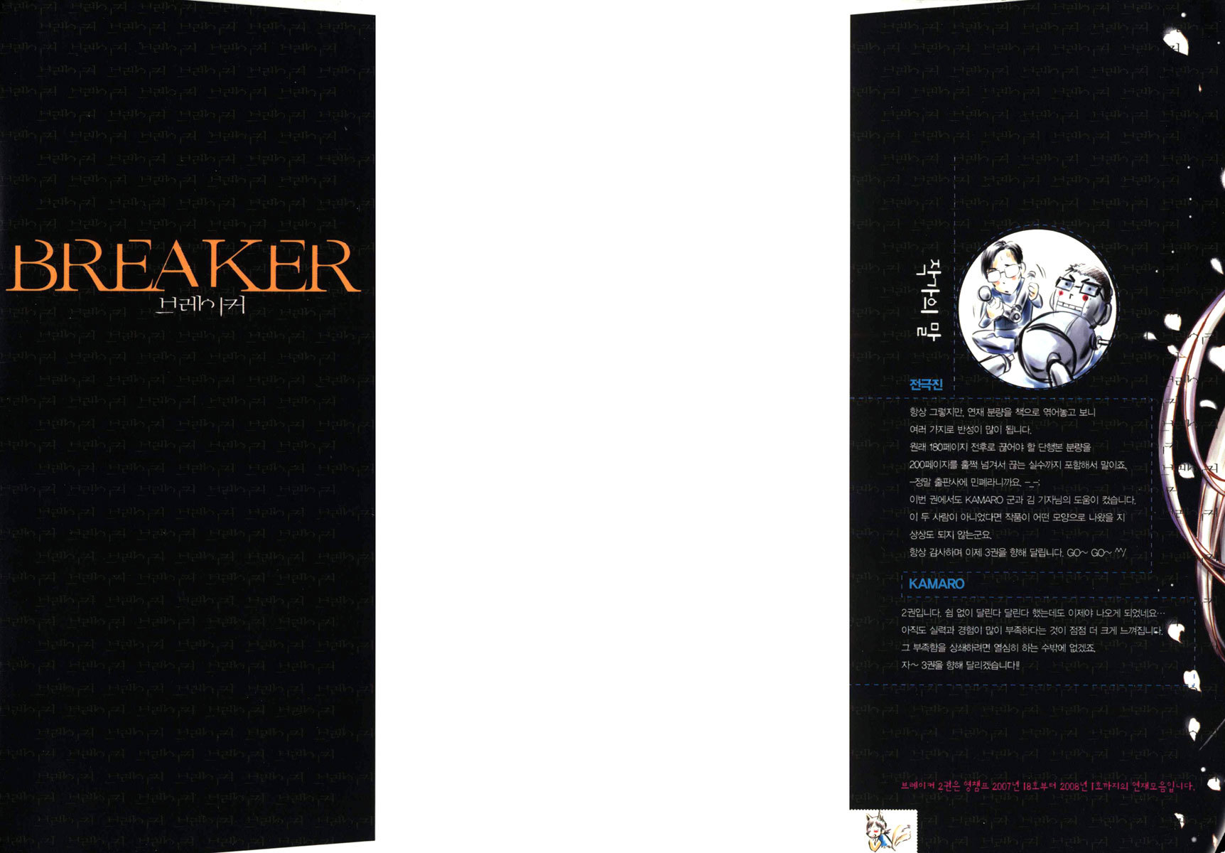 The Breaker Chapter 8 page 2 - Chapter 8