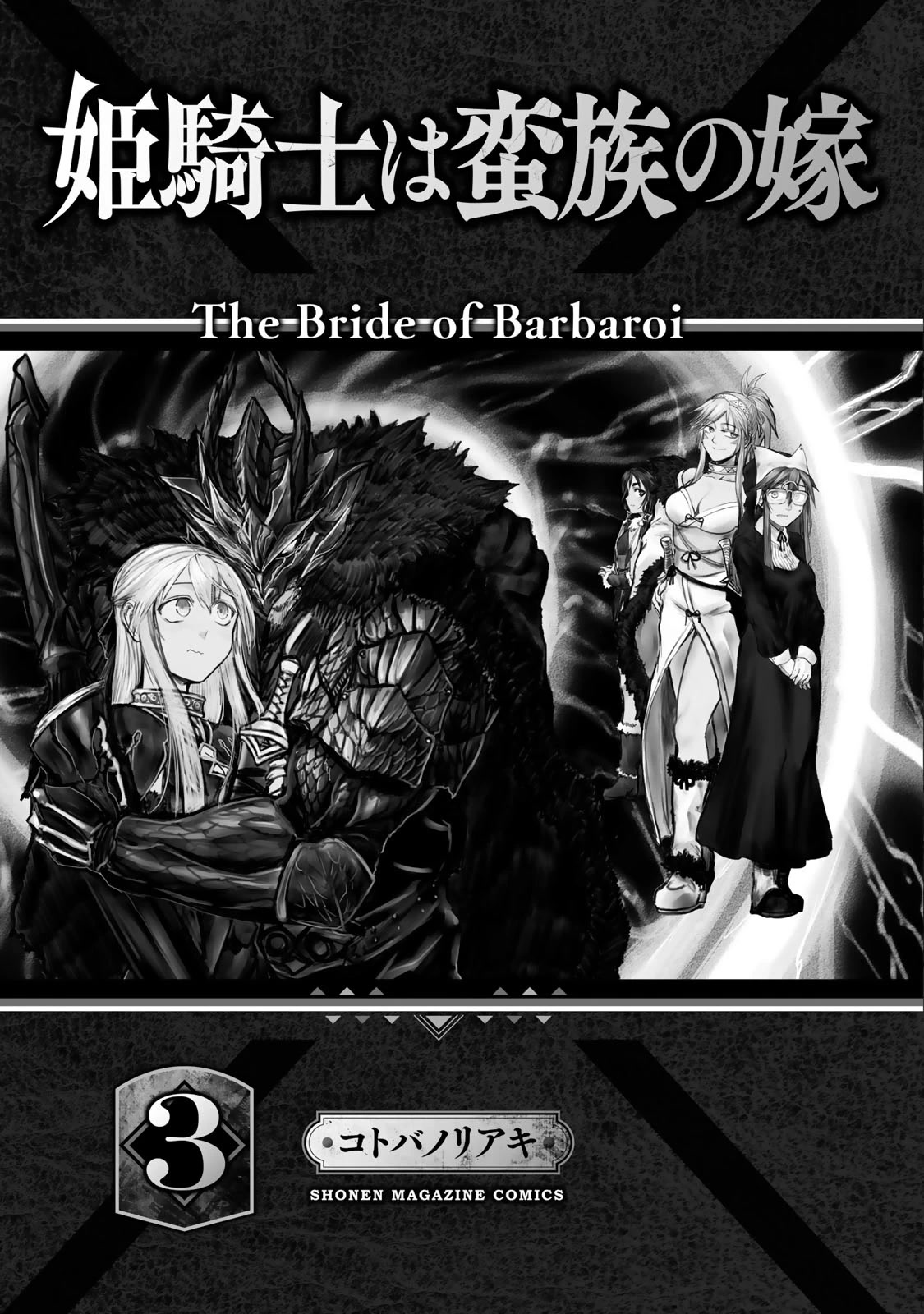 The Bride of Barbaroi Chapter 11 page 2 - Chapter 11: The agreement is the figure of the neck ring.