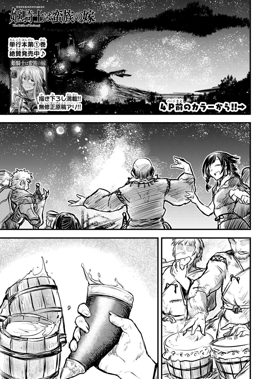 The Bride of Barbaroi Chapter 6 page 6 - Chapter 6: The banquet is a moment to clear the fog