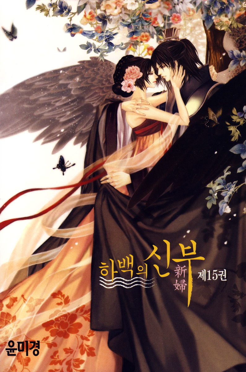 The Bride of the Water God Chapter 106 page 1 - Chapter 106