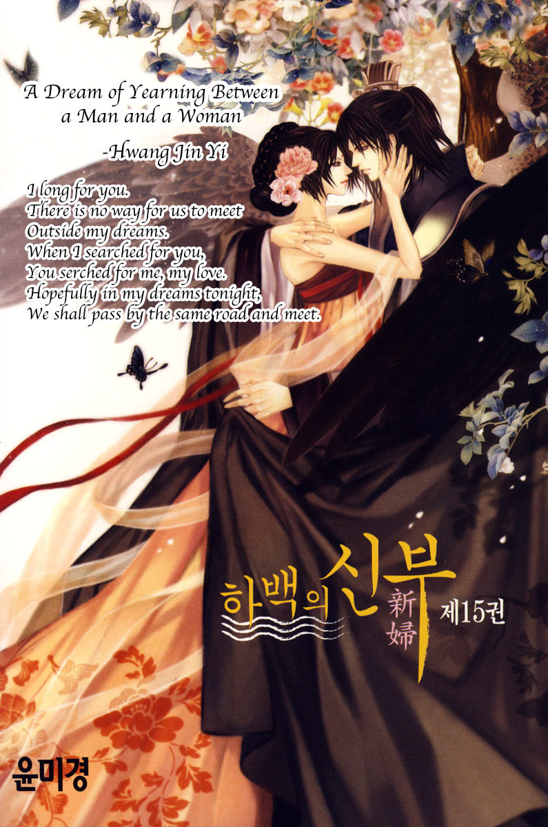 The Bride of the Water God Chapter 106 page 2 - Chapter 106