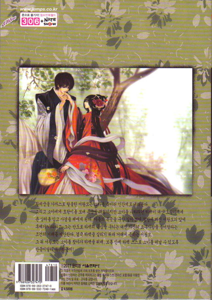 The Bride of the Water God Chapter 113 page 4 - Chapter 113