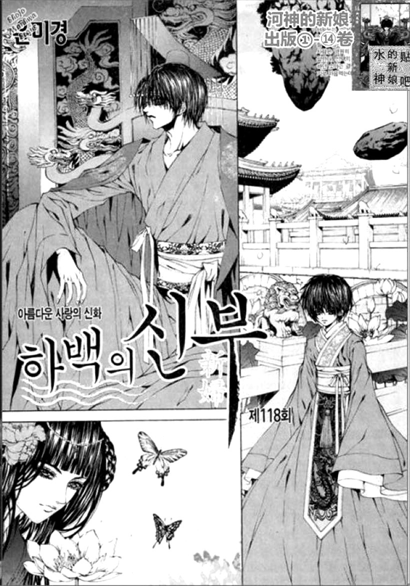 The Bride of the Water God Chapter 118 page 3 - Chapter 118