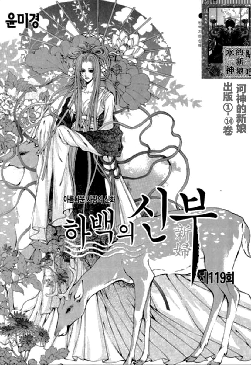 The Bride of the Water God Chapter 119 page 3 - Chapter 119