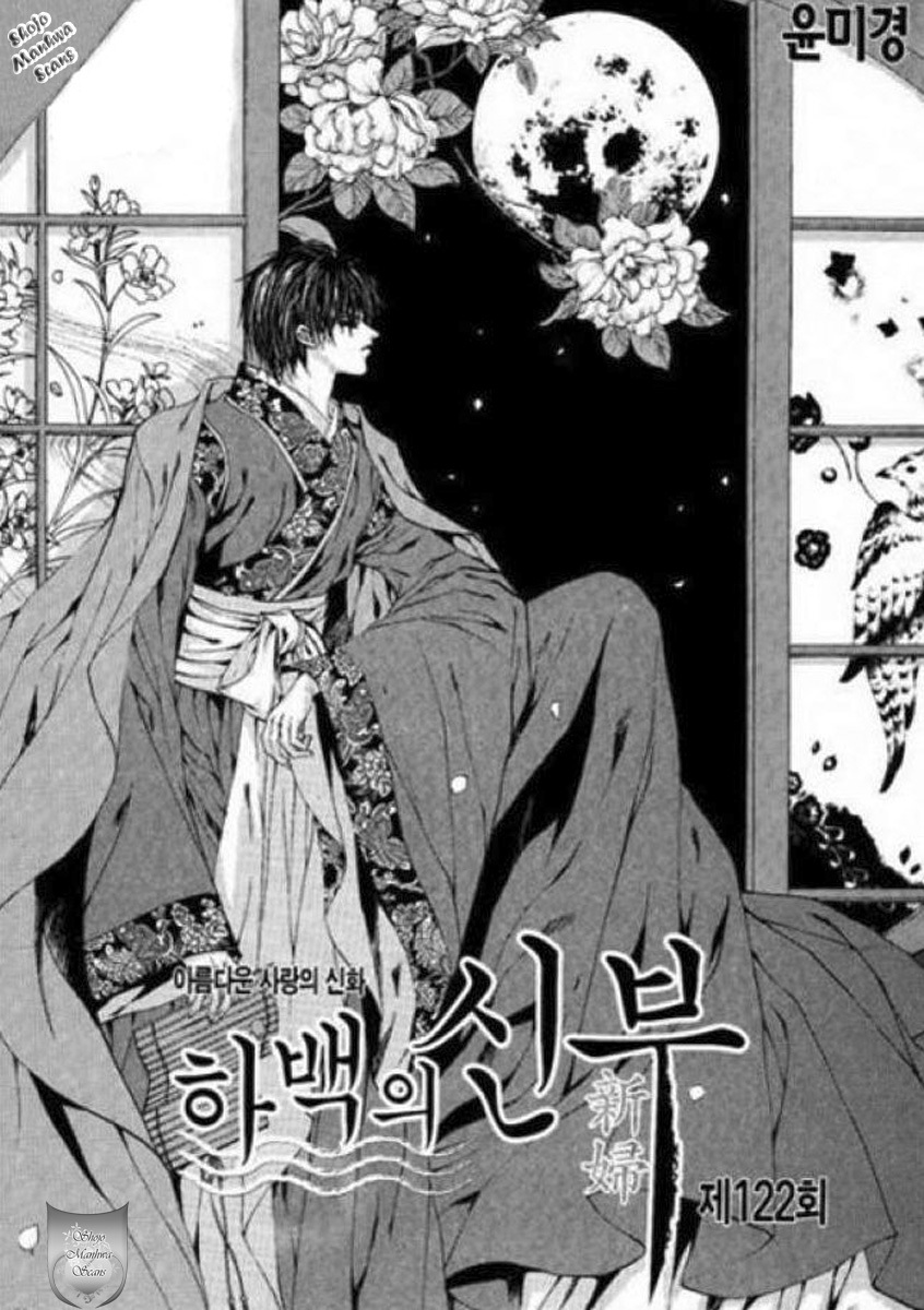 The Bride of the Water God Chapter 122 page 1 - Chapter 122