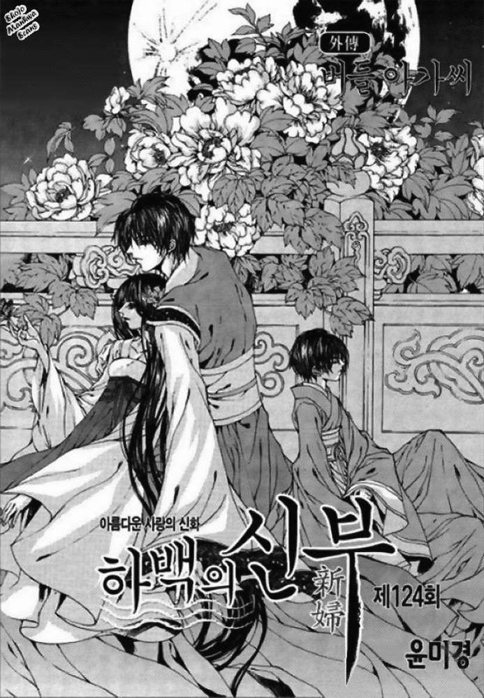 The Bride of the Water God Chapter 124 page 1 - Chapter 124