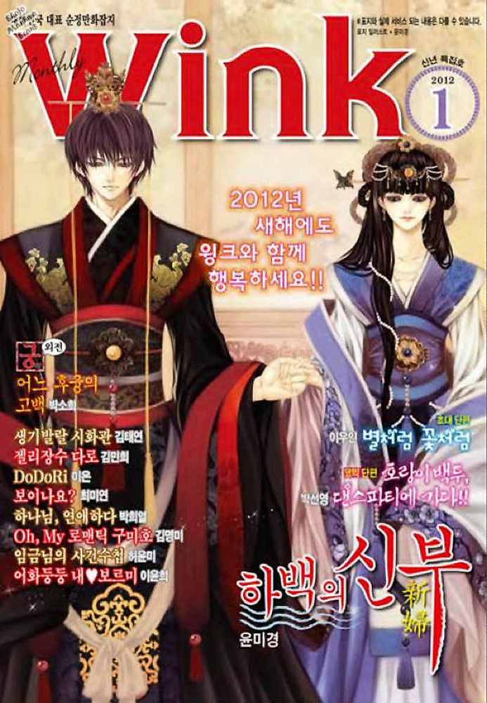 The Bride of the Water God Chapter 124 page 34 - Chapter 124