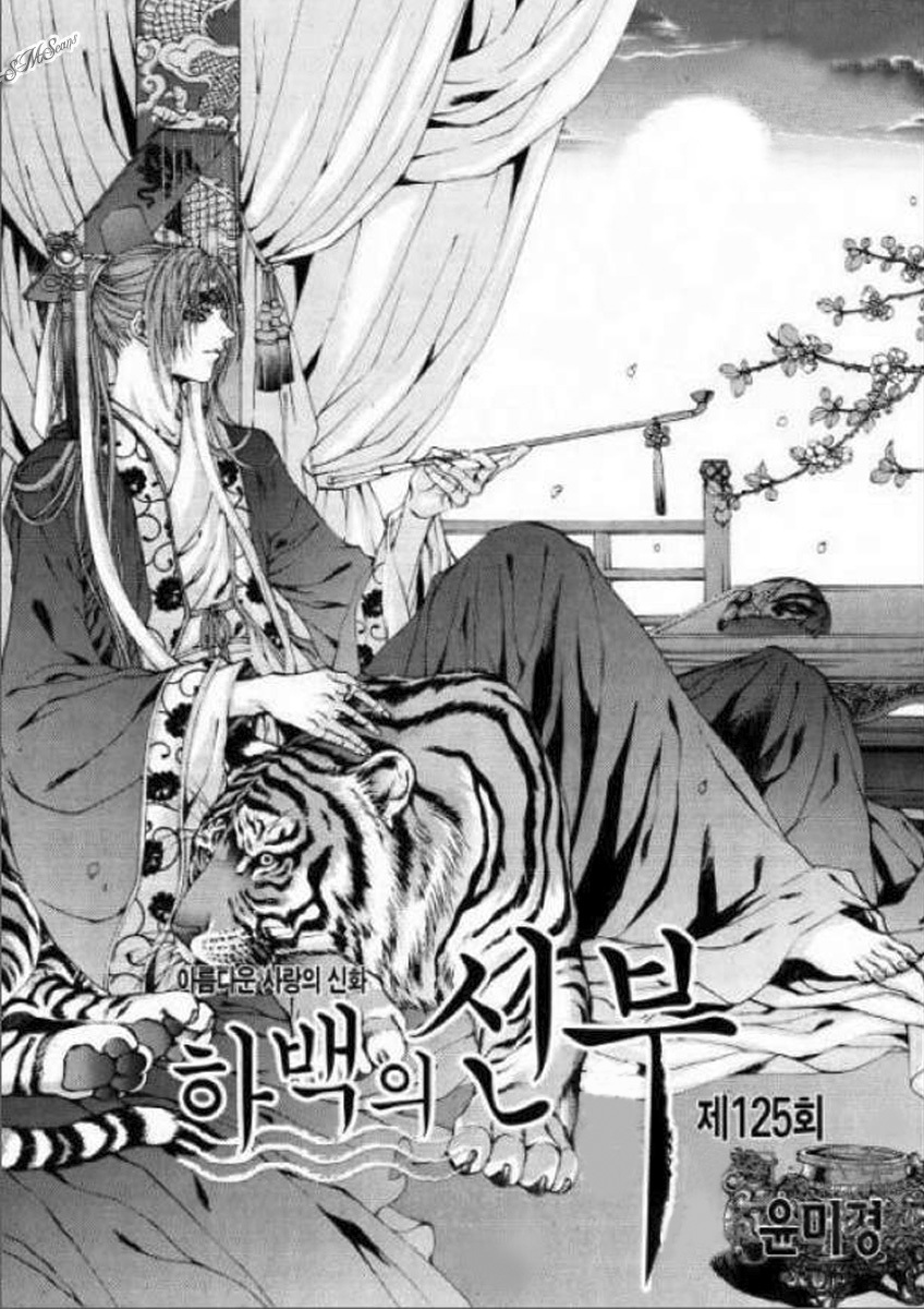 The Bride of the Water God Chapter 125 page 1 - Chapter 125
