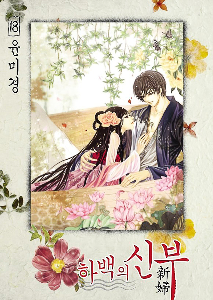 The Bride of the Water God Chapter 126 page 1 - Chapter 126