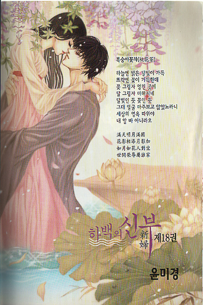 The Bride of the Water God Chapter 126 page 2 - Chapter 126