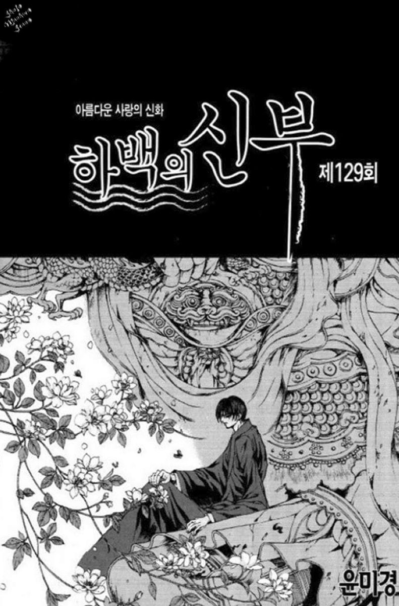 The Bride of the Water God Chapter 129 page 1 - Chapter 129