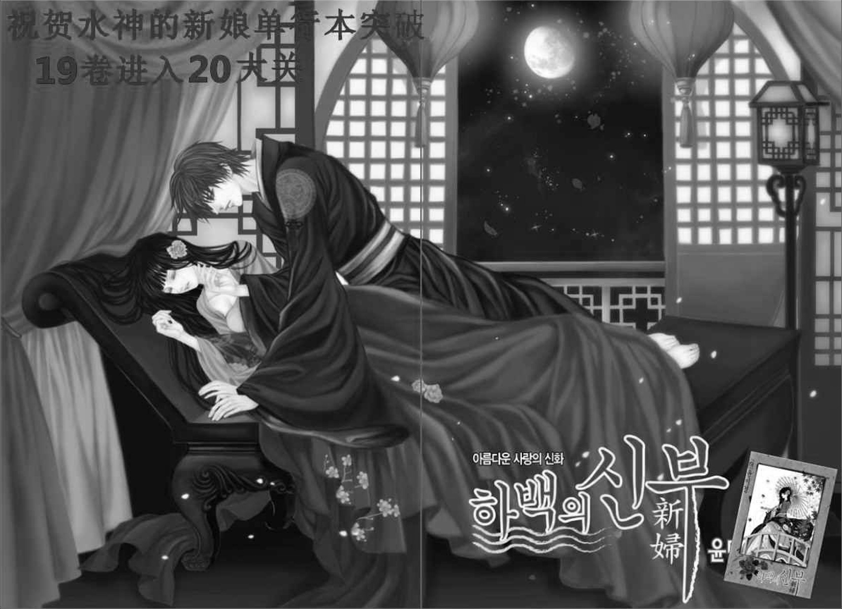The Bride of the Water God Chapter 138 page 3 - Chapter 138
