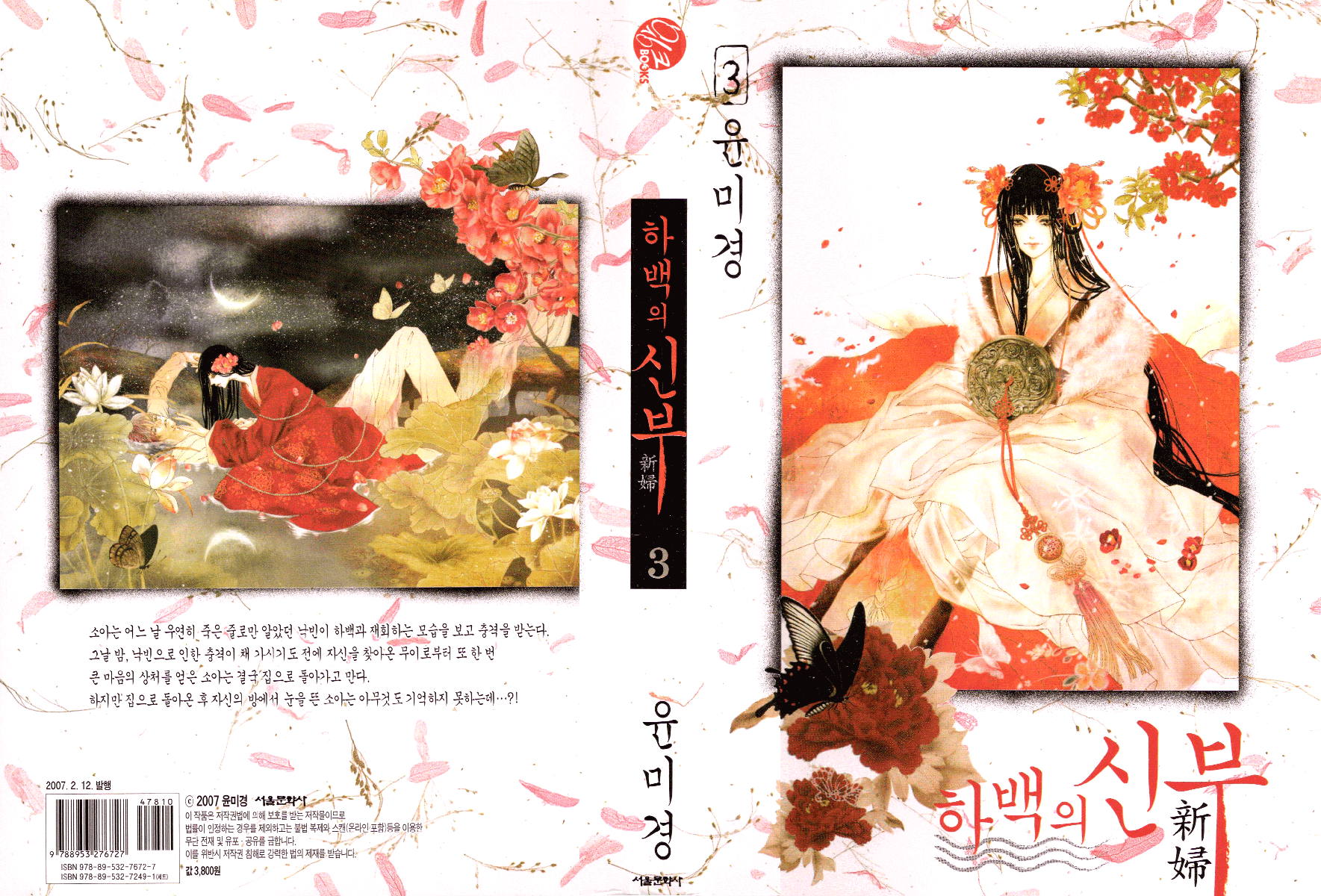 The Bride of the Water God Chapter 14 page 26 - Chapter 14