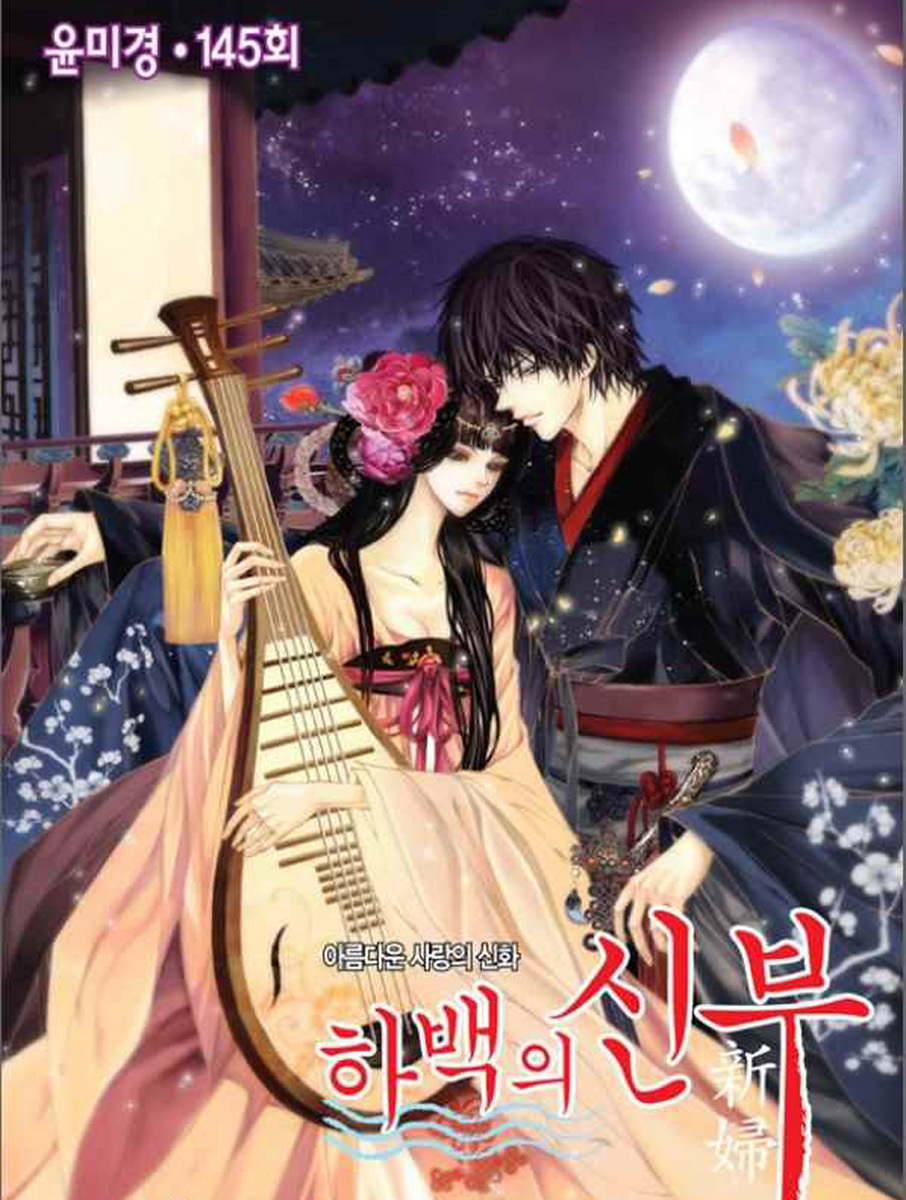 The Bride of the Water God Chapter 145 page 1 - Chapter 145