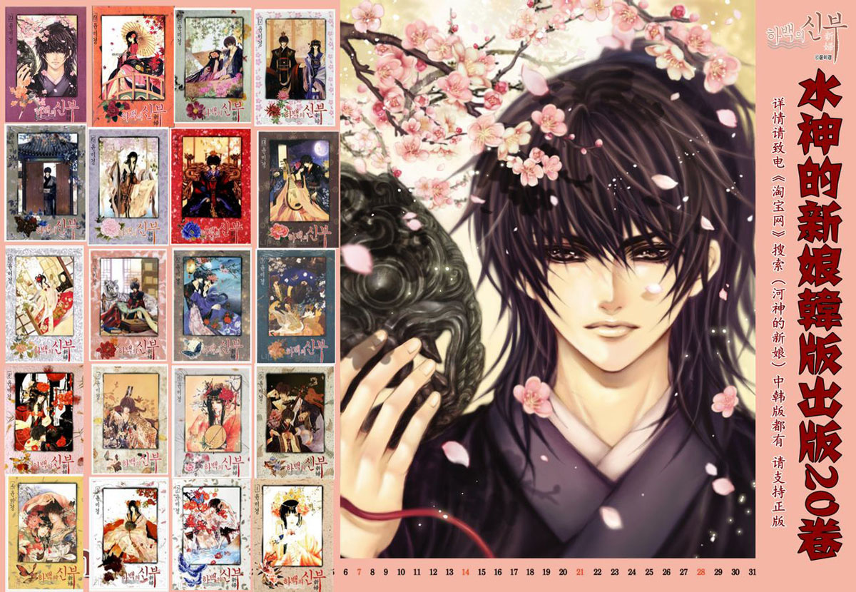 The Bride of the Water God Chapter 146 page 4 - Chapter 146