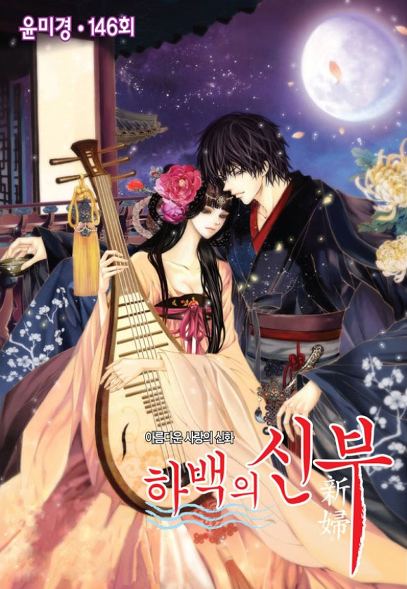 The Bride of the Water God Chapter 146 page 5 - Chapter 146