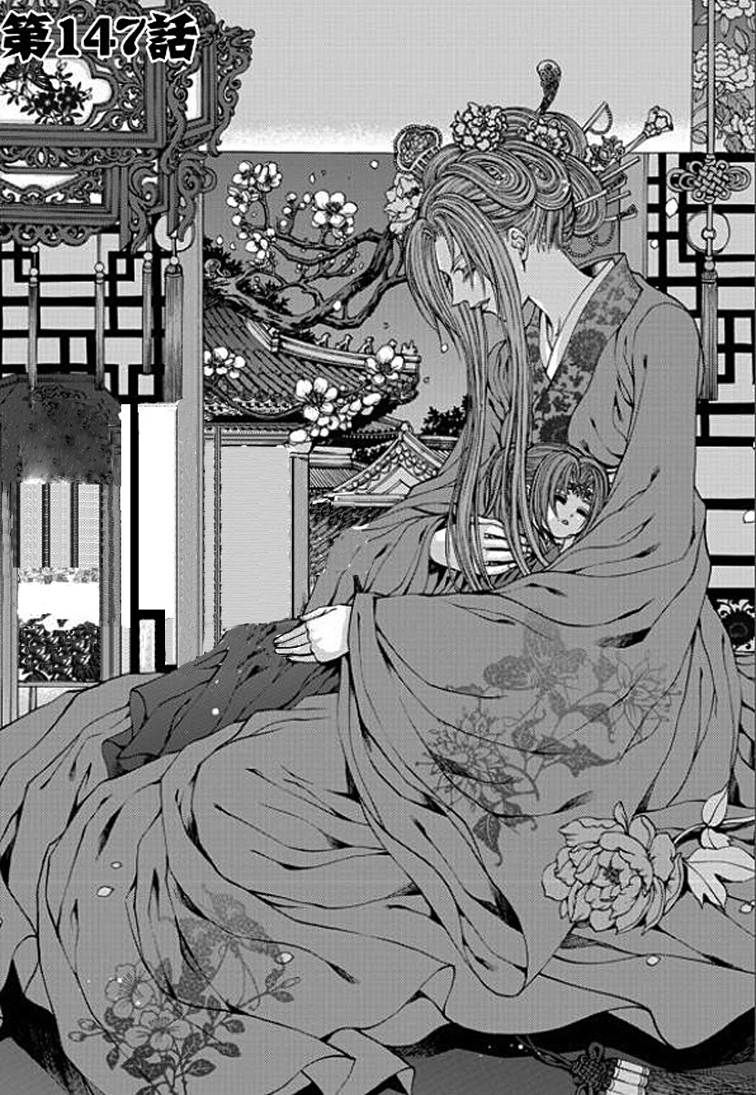 The Bride of the Water God Chapter 147 page 3 - Chapter 147