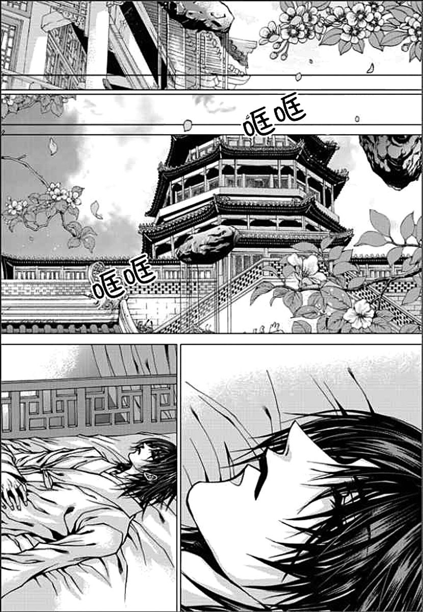 The Bride of the Water God Chapter 148 page 20 - Chapter 148