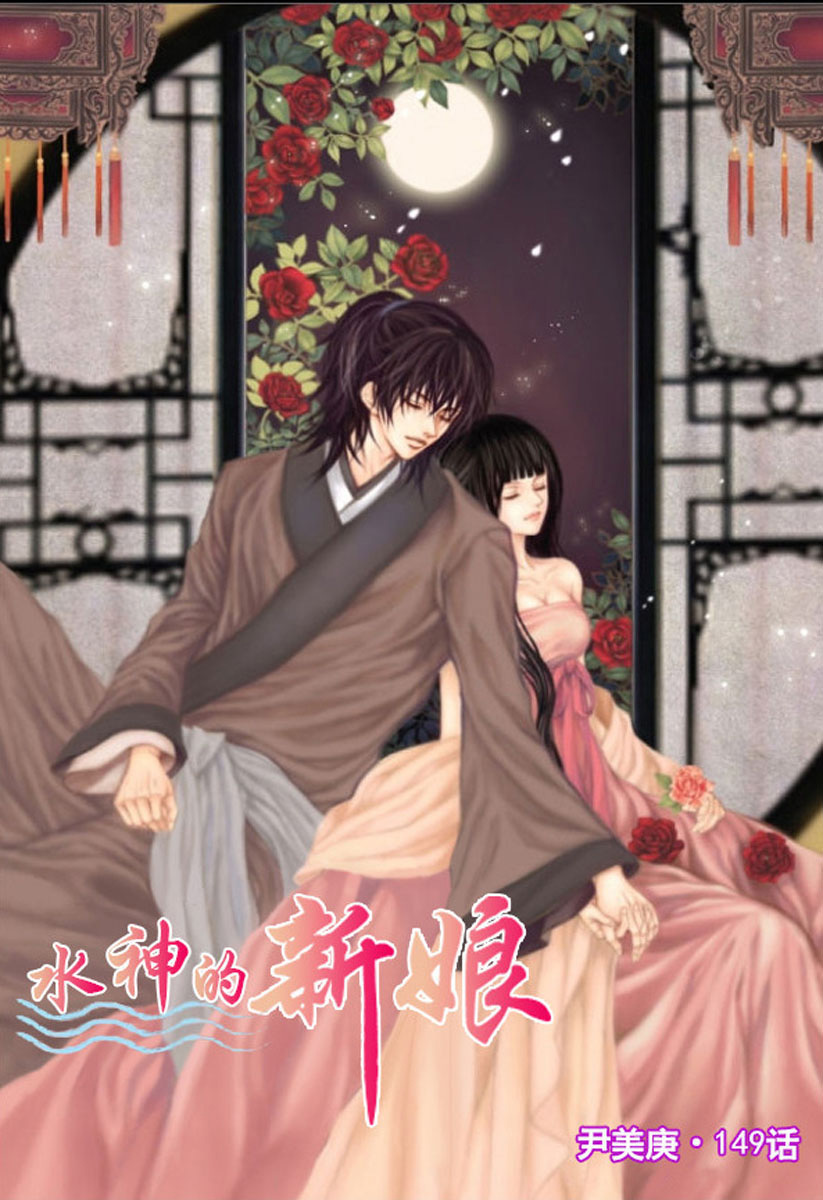 The Bride of the Water God Chapter 149 page 3 - Chapter 149