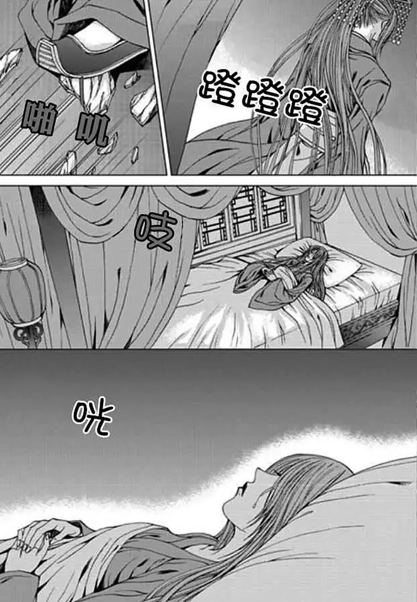 The Bride of the Water God Chapter 151 page 14 - Chapter 151