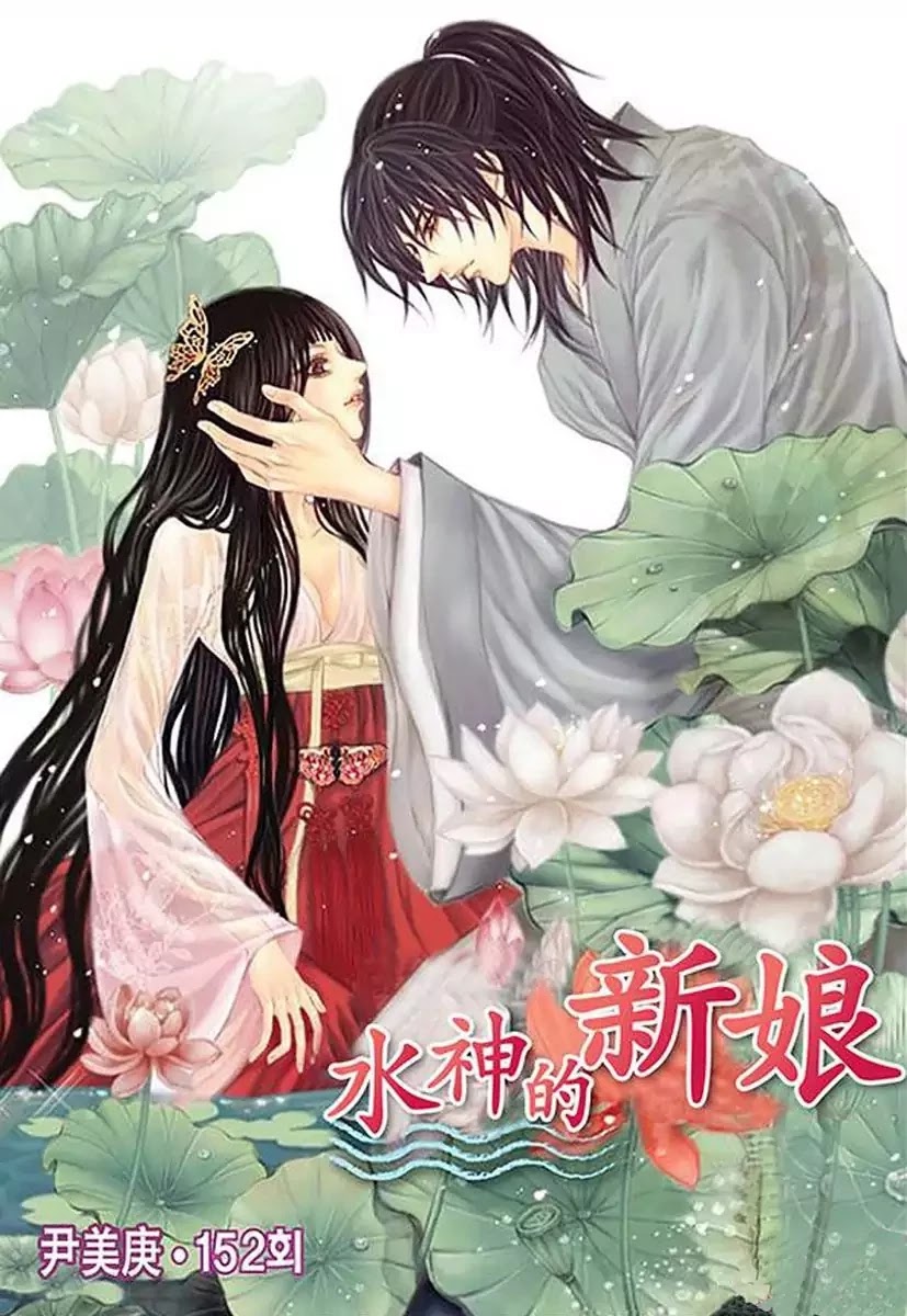 The Bride of the Water God Chapter 152 page 1 - Chapter 152