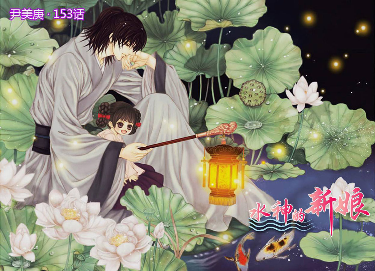 The Bride of the Water God Chapter 153 page 3 - Chapter 153