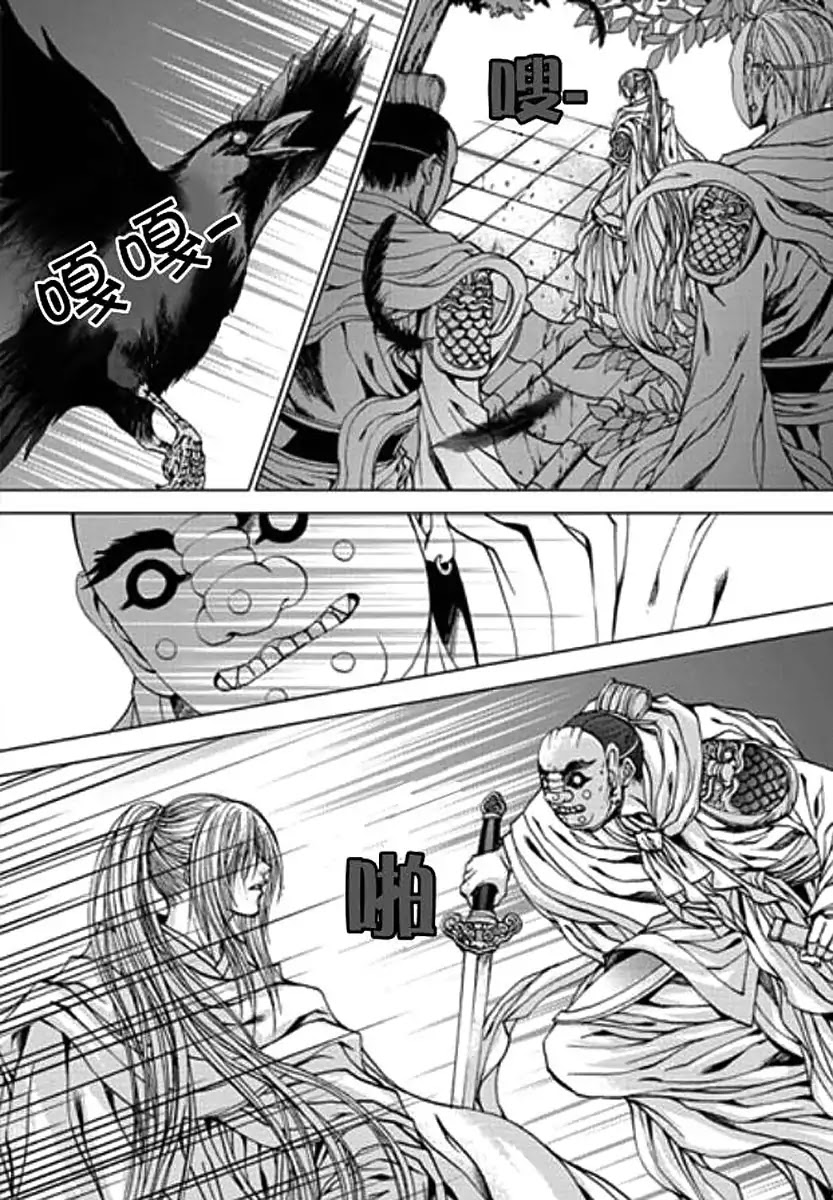 The Bride of the Water God Chapter 154 page 10 - Chapter 154